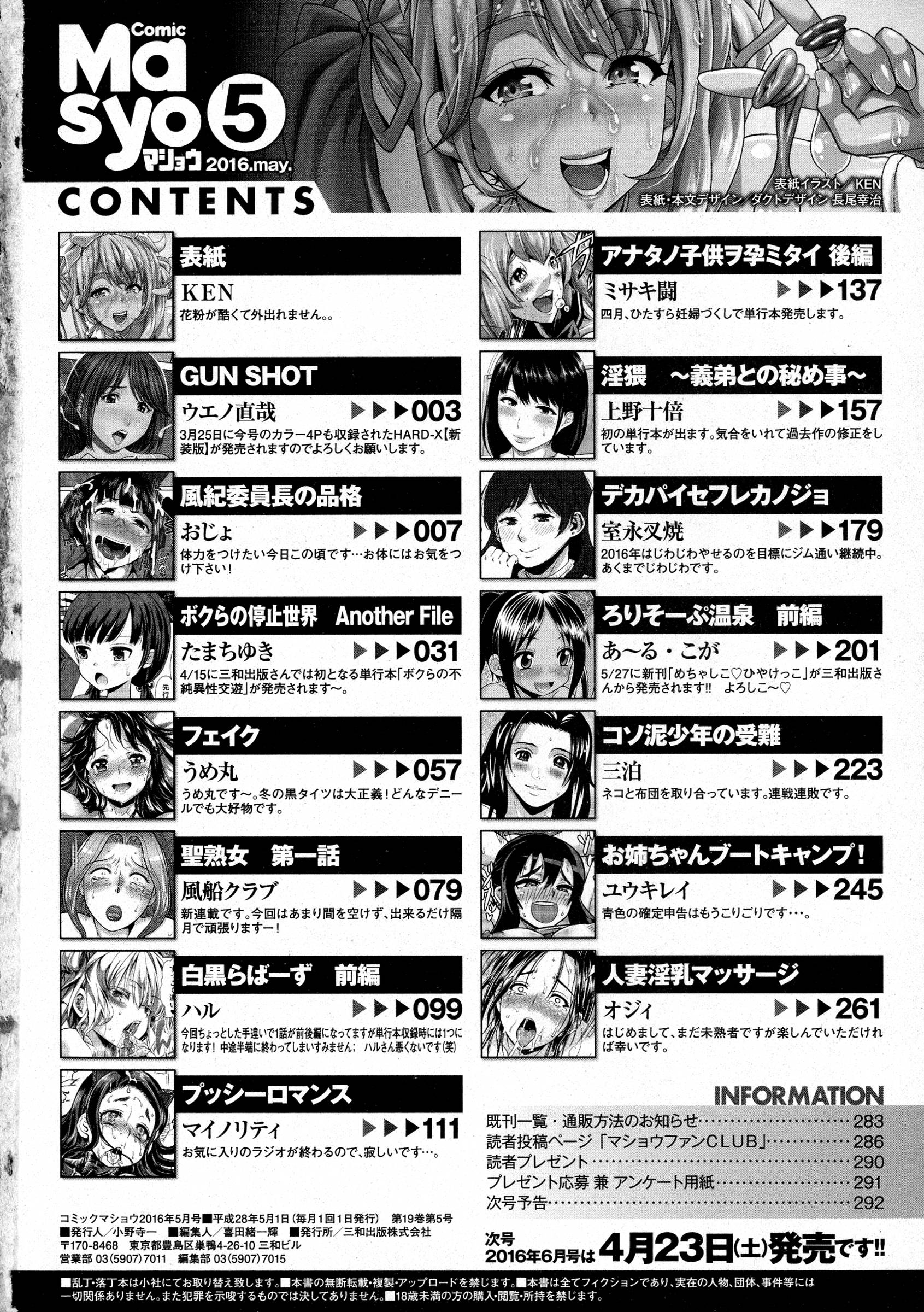 コミック・マショウ 2016年5月号