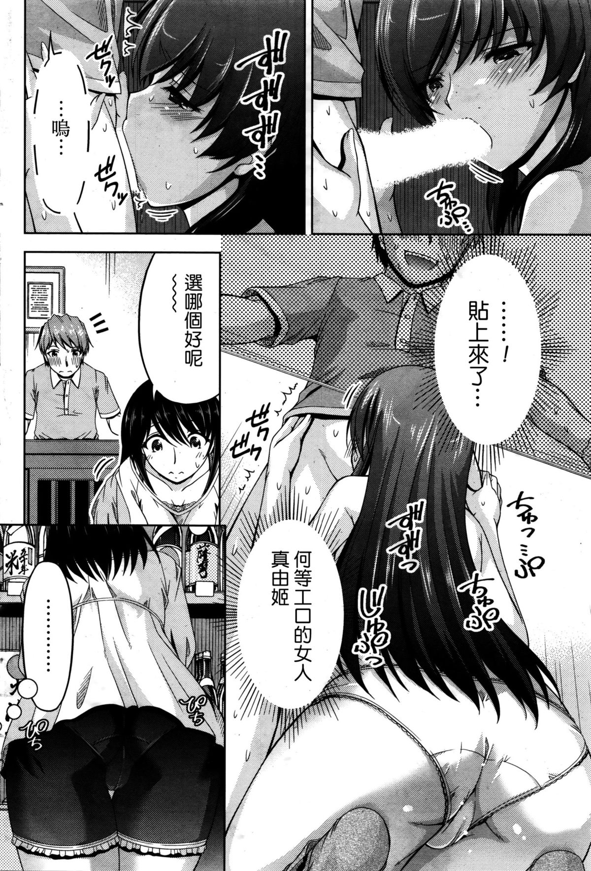 [筧秀隆] クチ・ドメ 第1-8話 [中国翻訳]