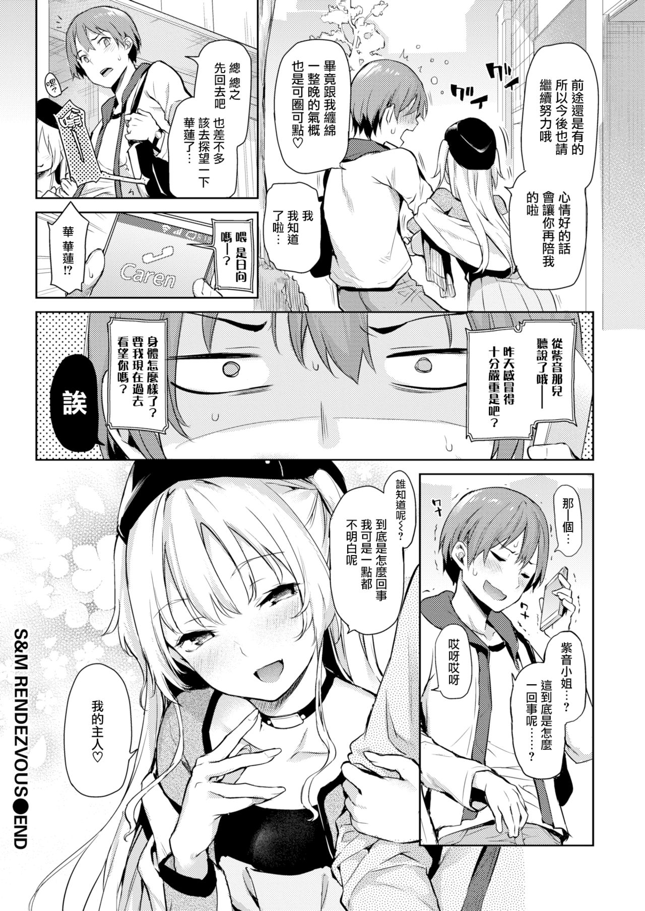 [みちきんぐ] 主従らんでぶー (COMIC 快楽天 2016年7月号) [中国翻訳]