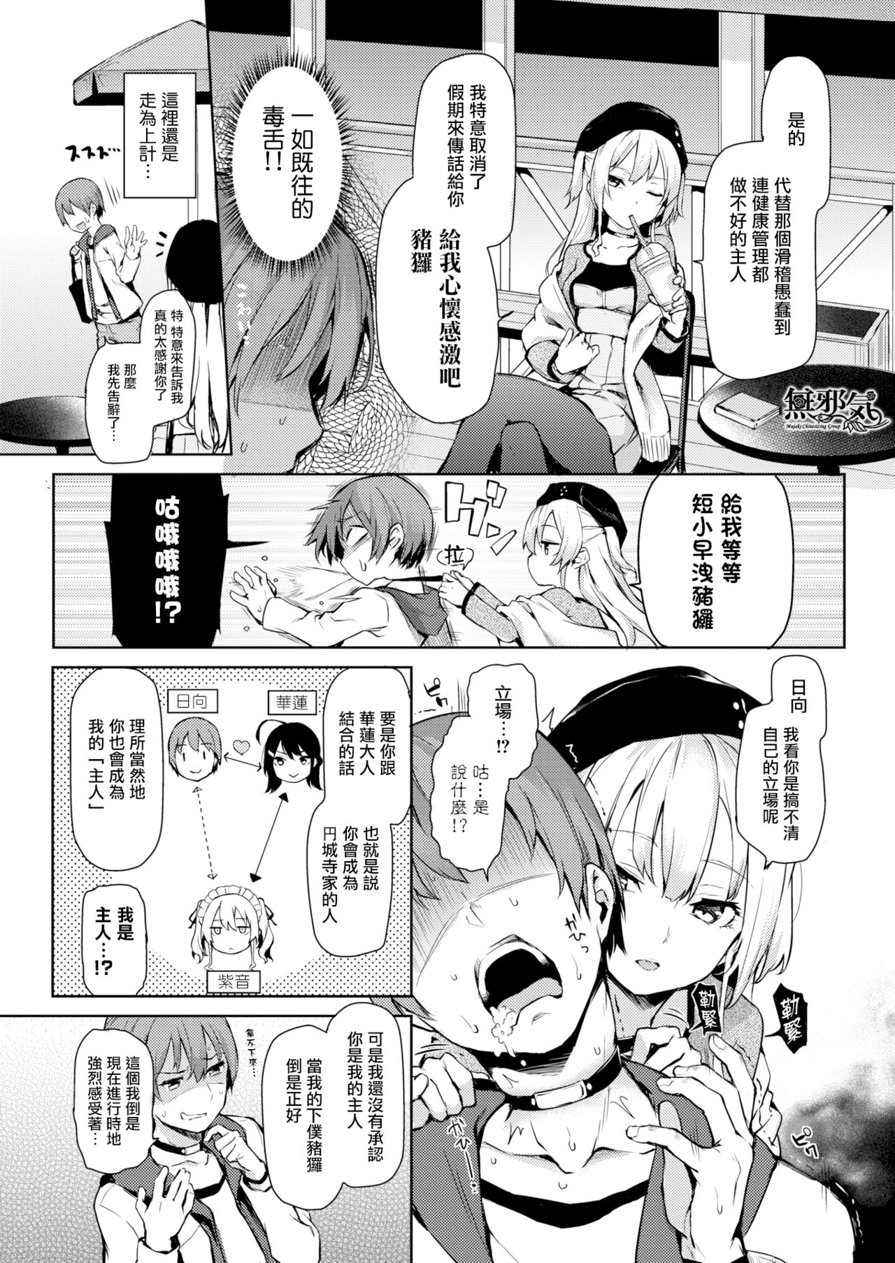 [みちきんぐ] 主従らんでぶー (COMIC 快楽天 2016年7月号) [中国翻訳]