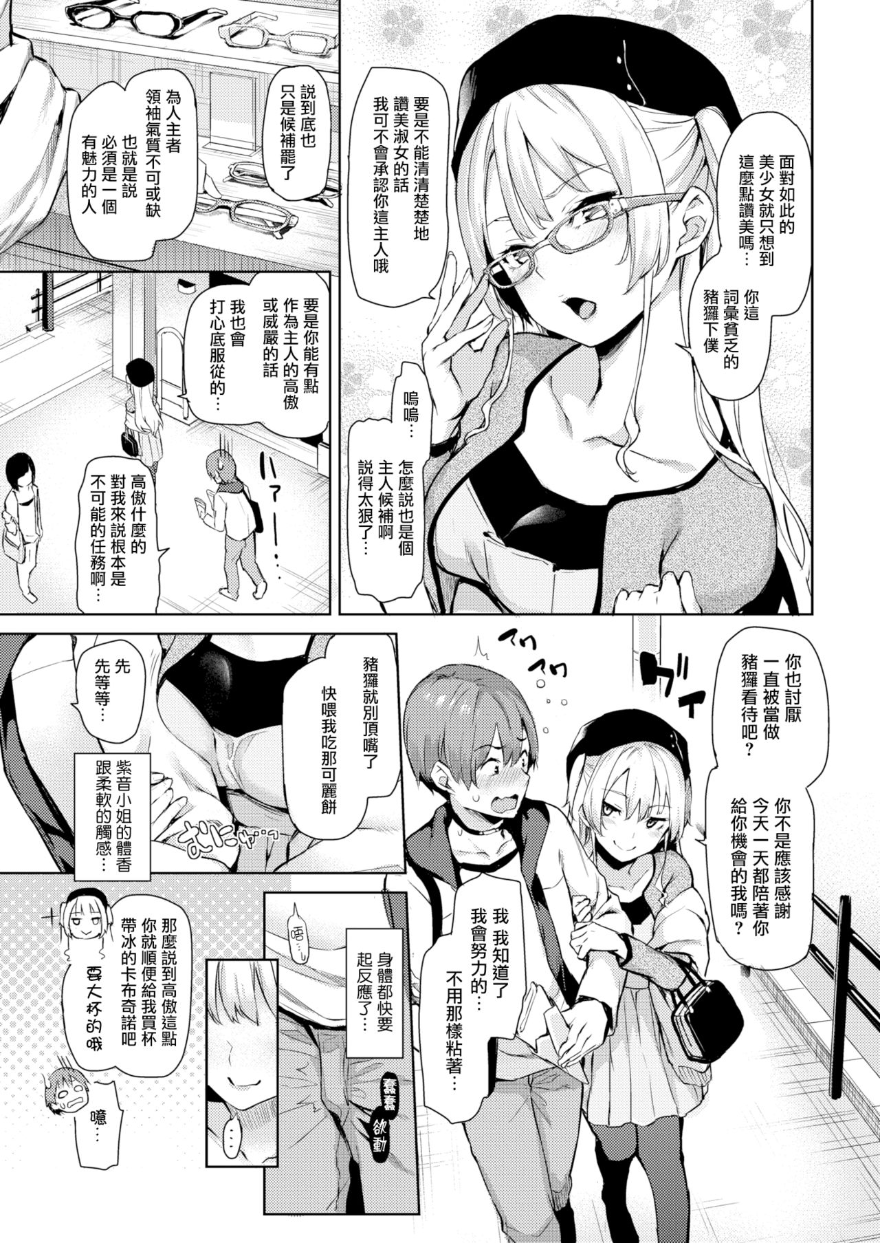 [みちきんぐ] 主従らんでぶー (COMIC 快楽天 2016年7月号) [中国翻訳]