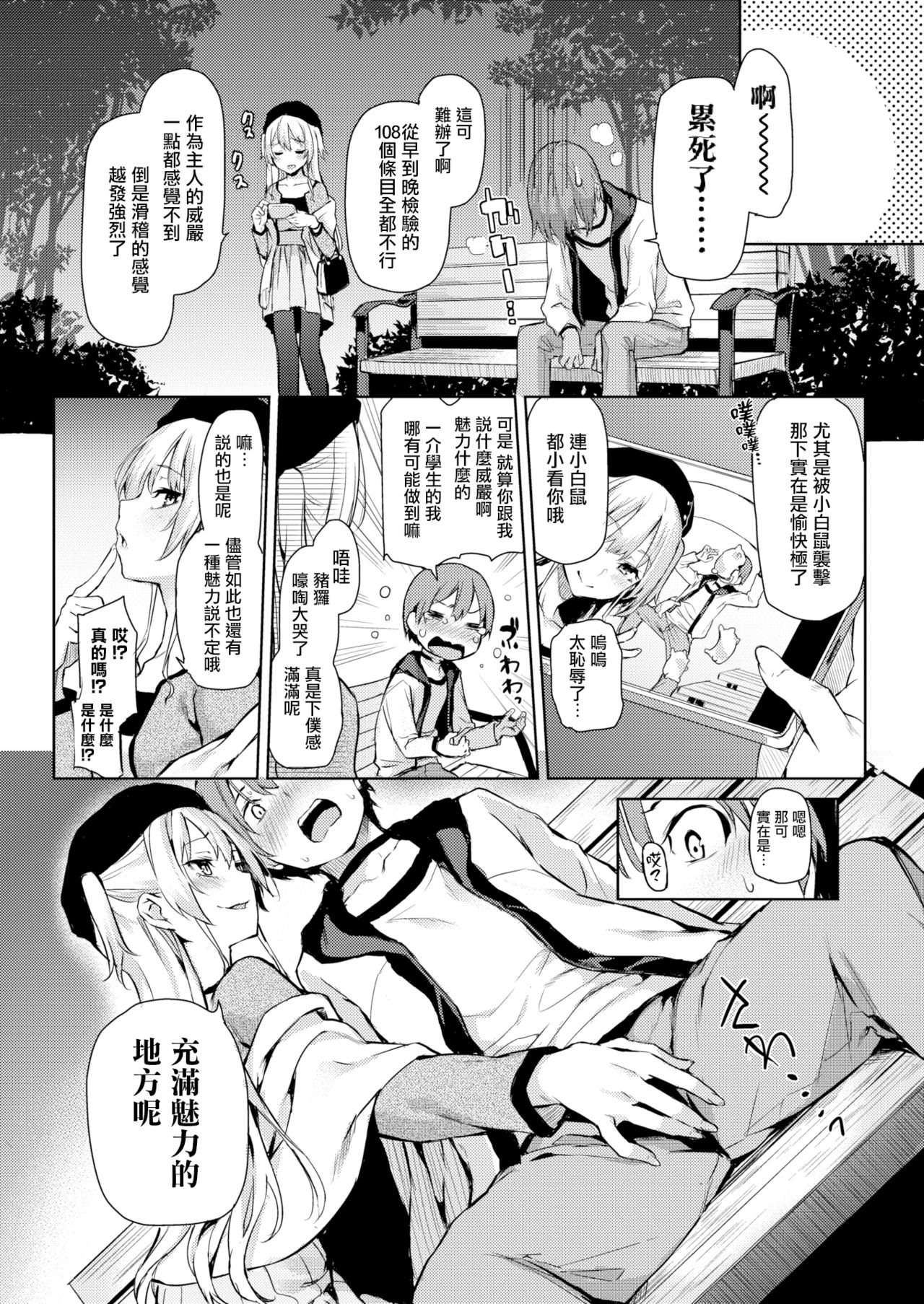 [みちきんぐ] 主従らんでぶー (COMIC 快楽天 2016年7月号) [中国翻訳]