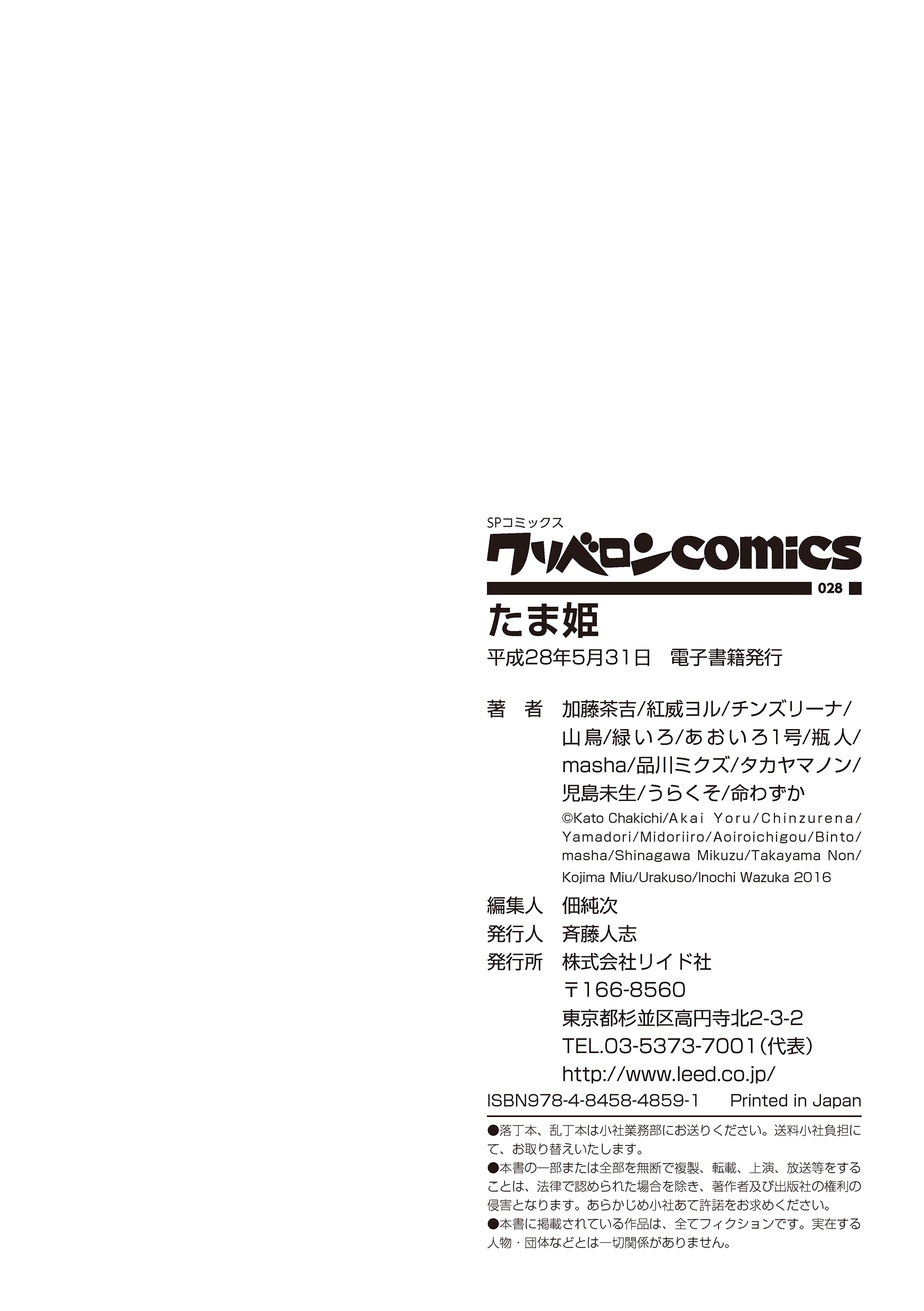 [アンソロジー] たま姫 [DL版]