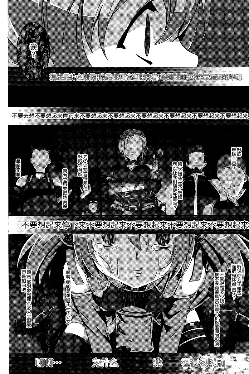 (SHT2012秋) [ワッフル同盟犬 (田中竕)] WRONG ROUTE (ソードアート・オンライン) [中国翻訳]