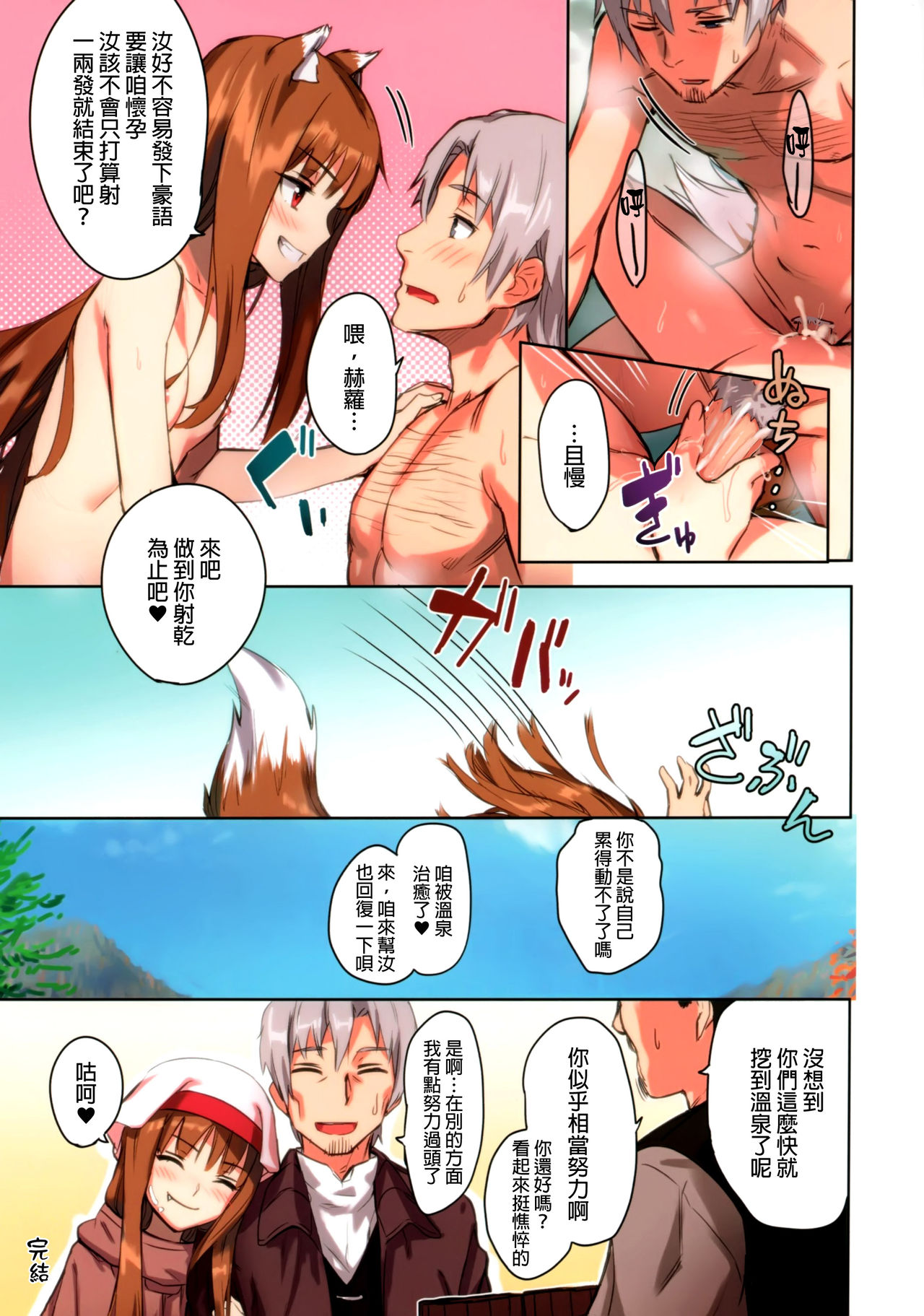 (C89) [アジサイデンデン (川上六角、小鳥遊レイ)] わっちとにょっひら本 FULL COLOR (狼と香辛料) [中国翻訳] [無修正]