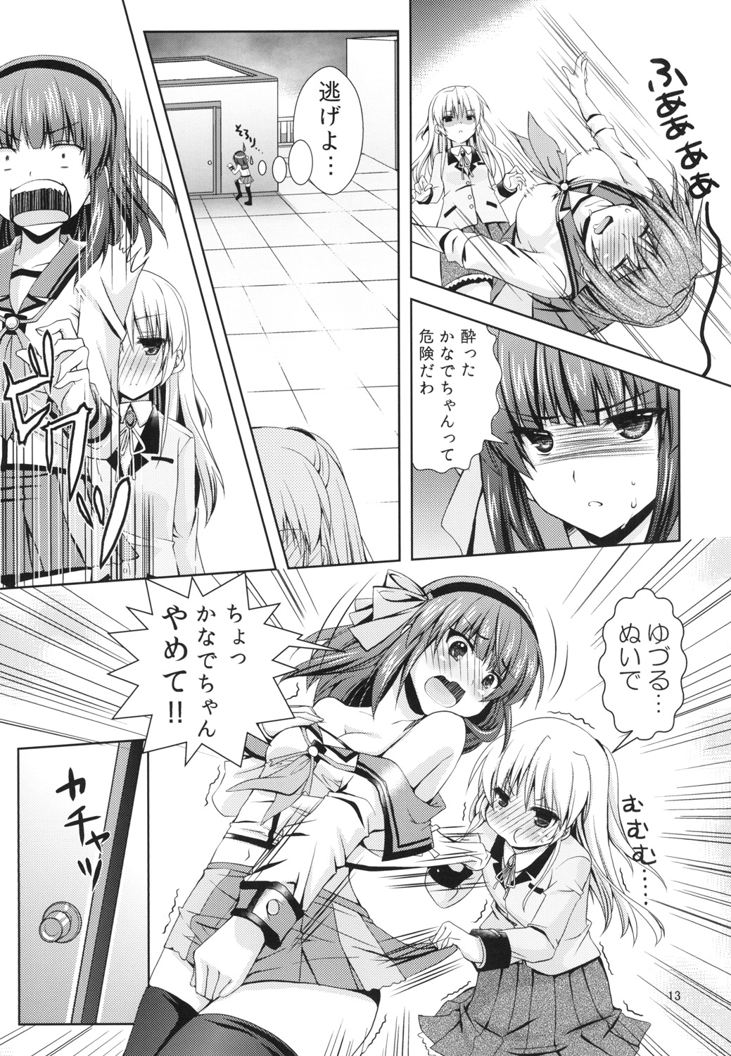 [黒猫亭 (チビのん☆)] かなで夢想 (Angel Beats!) [DL版]