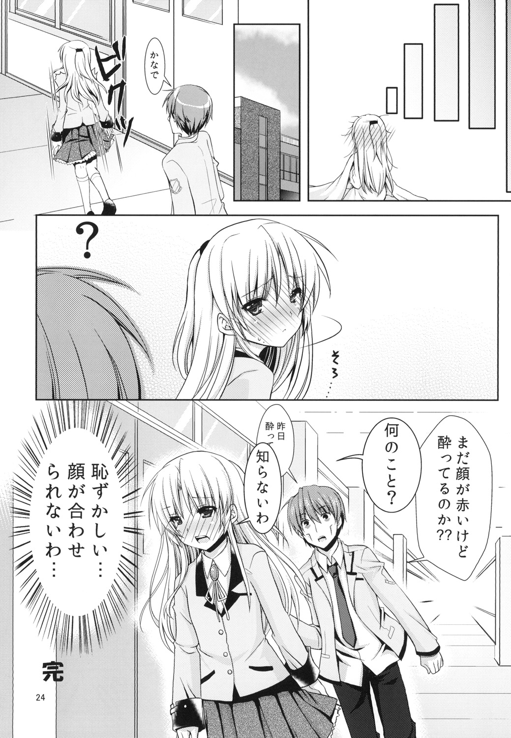 [黒猫亭 (チビのん☆)] かなで夢想 (Angel Beats!) [DL版]