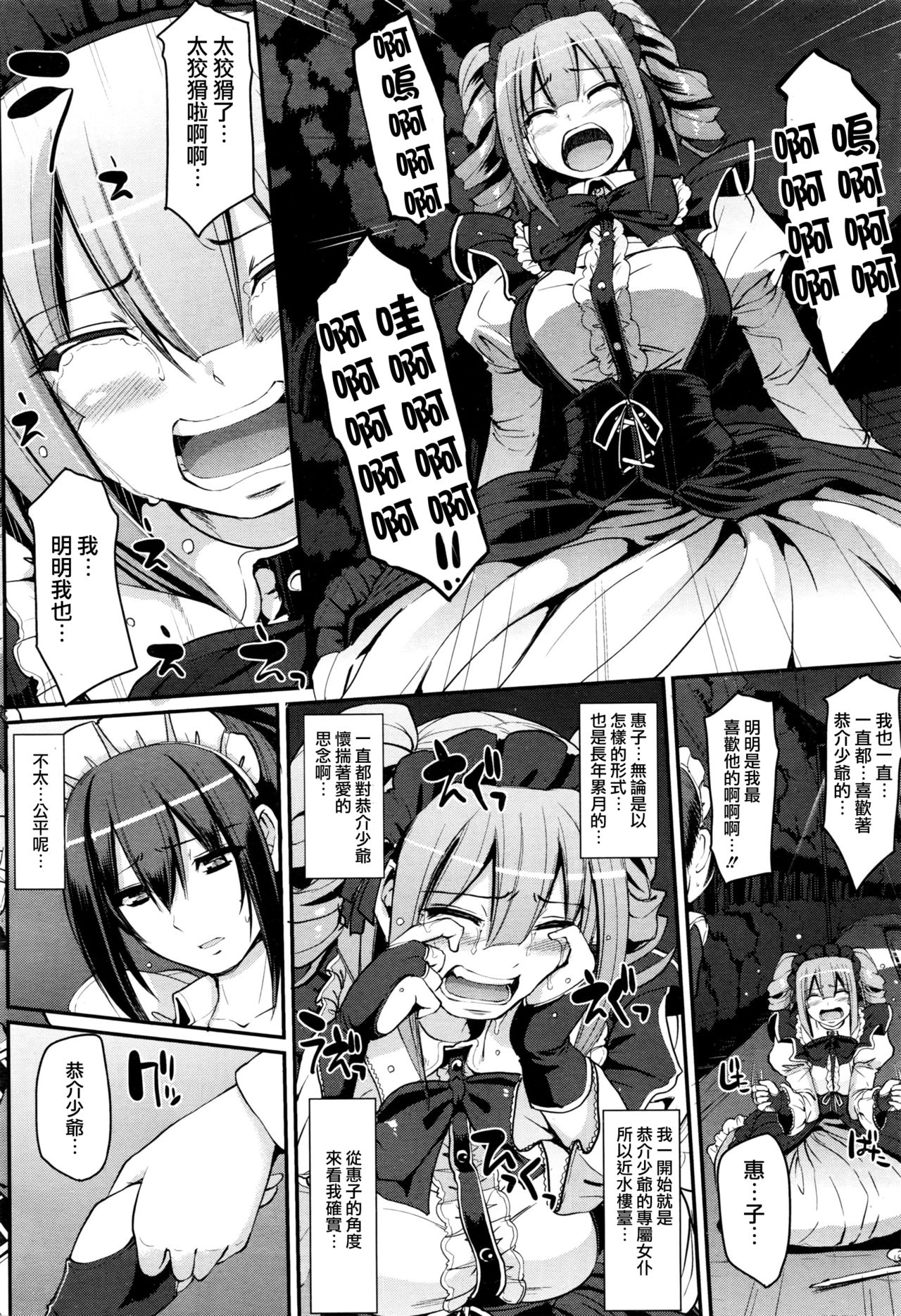 [荒岸来歩] 最速!! 送迎メイドバトル! 後編 (COMIC 阿吽 2016年6月号) [中国翻訳]