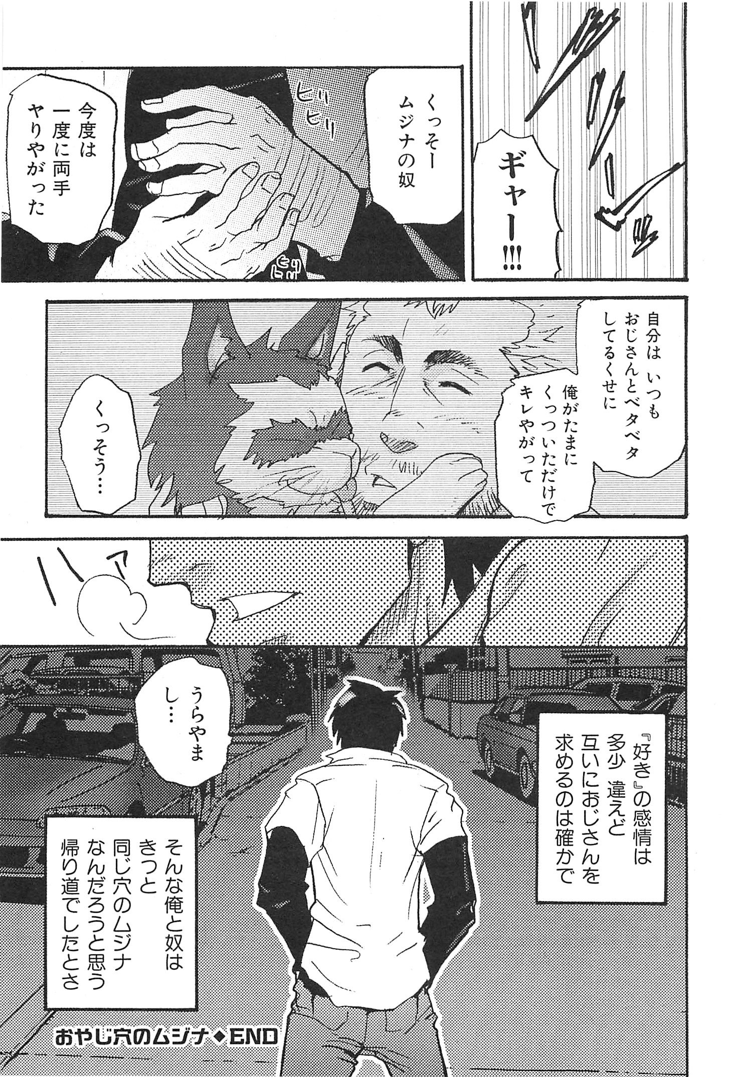 [松武] おやじ穴のムジナ