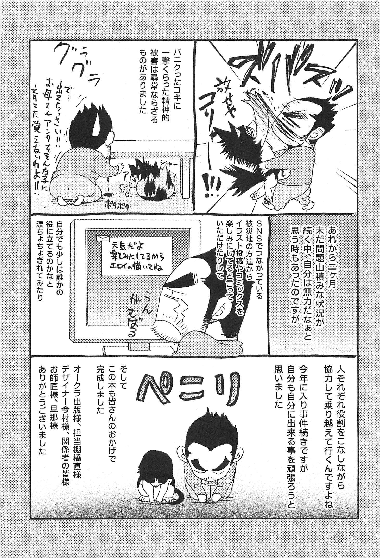 [松武] おやじ穴のムジナ