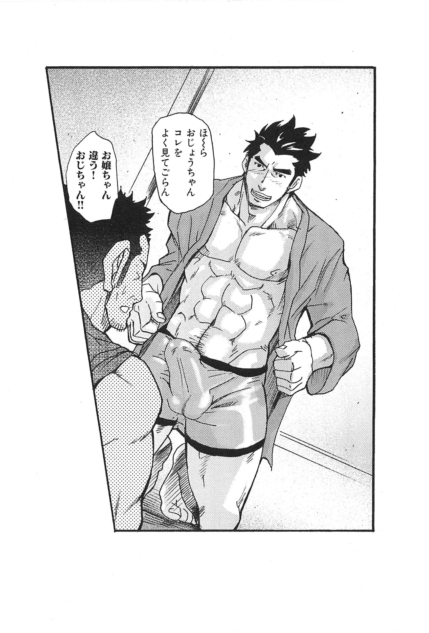 [松武] おやじ穴のムジナ