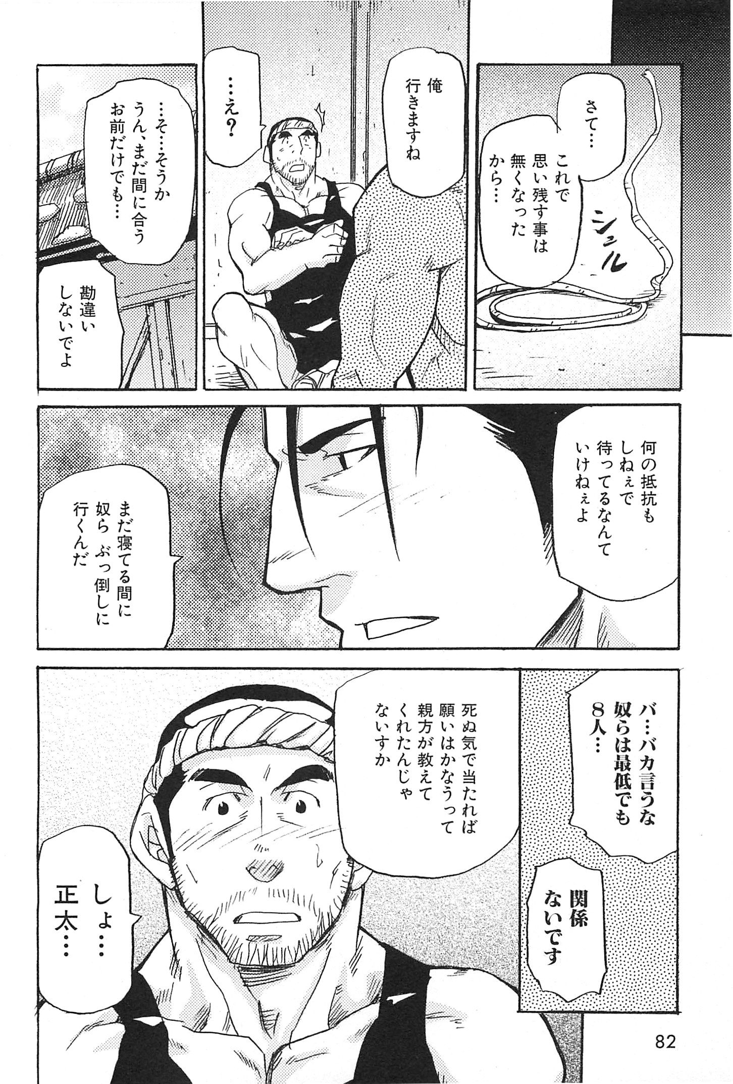 [松武] おやじ穴のムジナ