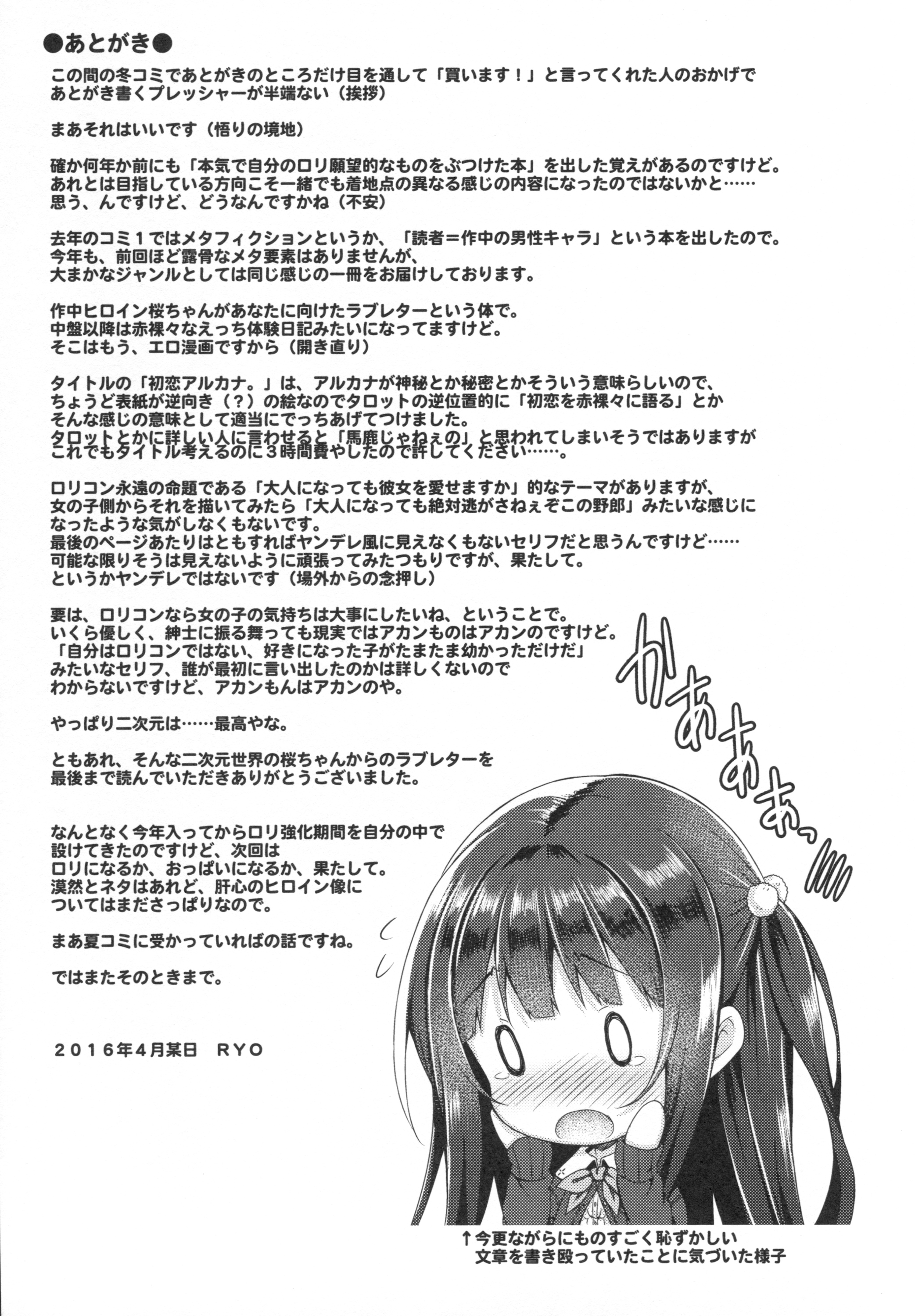 (COMIC1☆10) [没後 (RYO)] 初恋アルカナ。 [英訳]