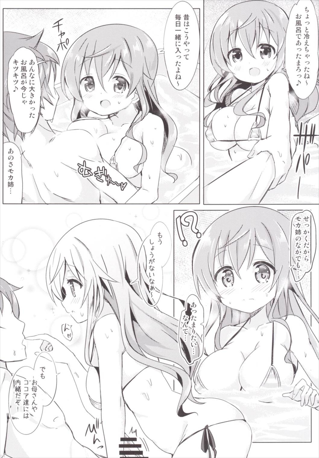 (COMIC1☆10) [0000 (あきと。)] モカお姉ちゃんとおふろ♪ (ご注文はうさぎですか?)