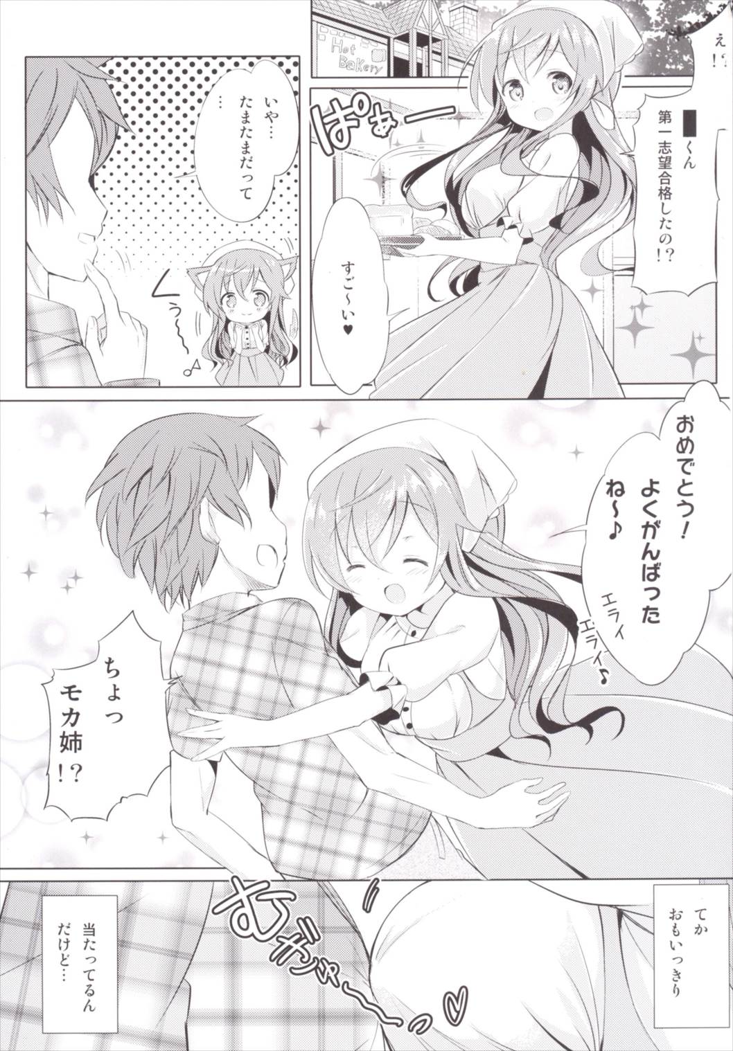(COMIC1☆10) [0000 (あきと。)] モカお姉ちゃんとおふろ♪ (ご注文はうさぎですか?)