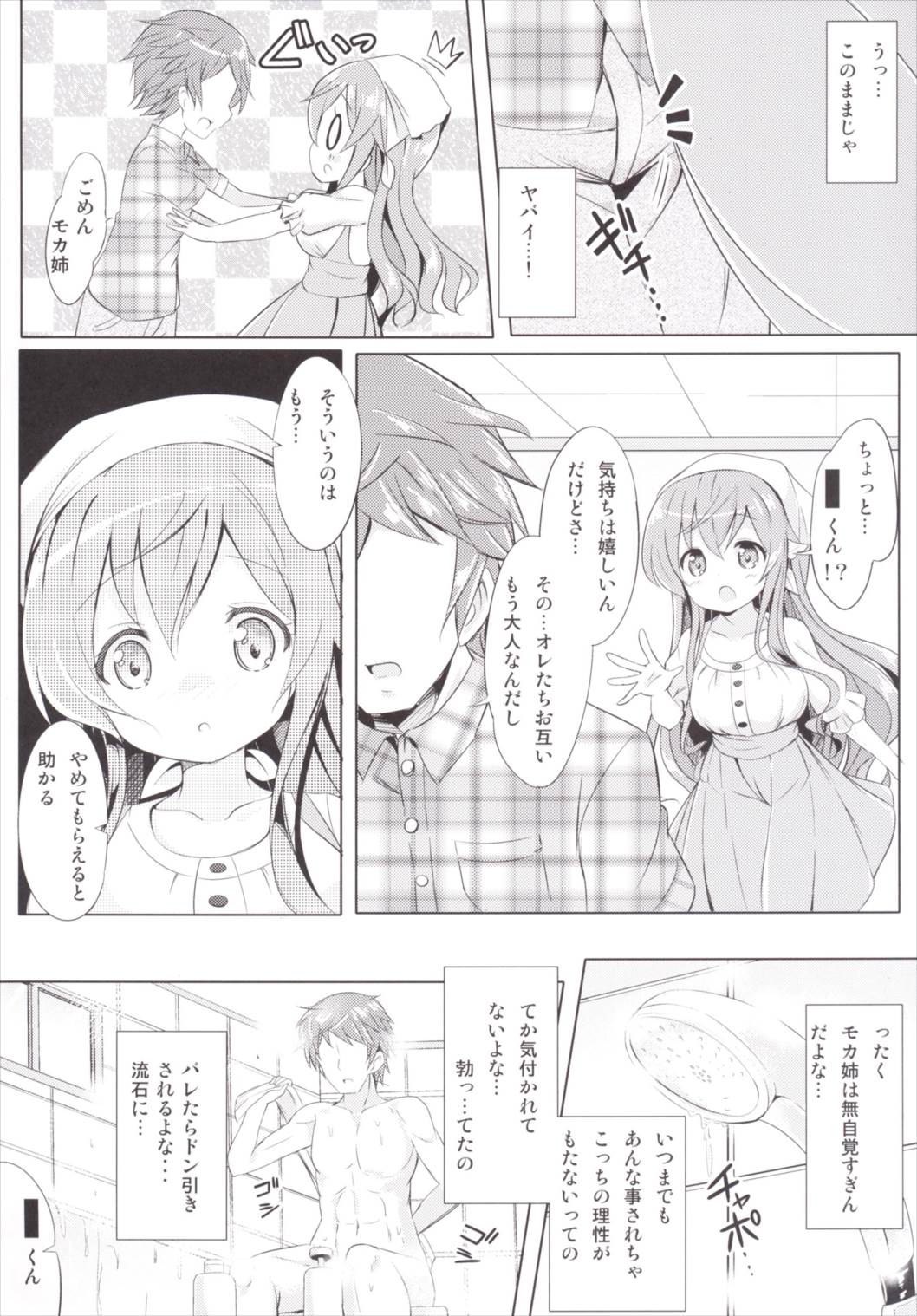 (COMIC1☆10) [0000 (あきと。)] モカお姉ちゃんとおふろ♪ (ご注文はうさぎですか?)