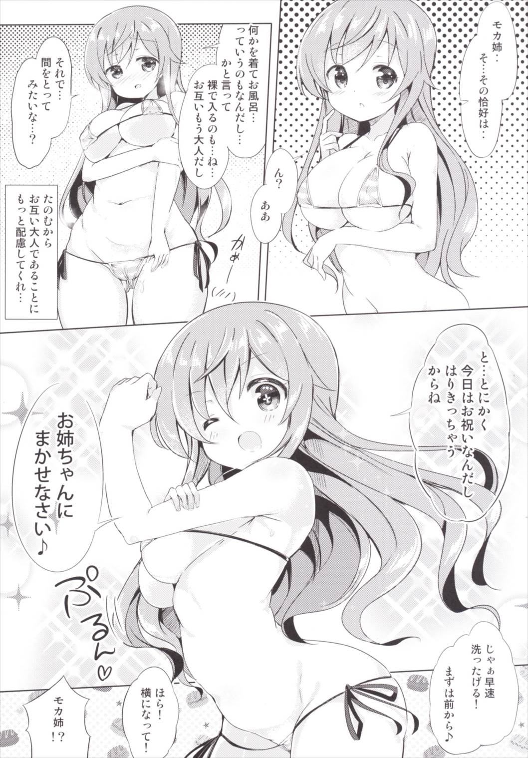(COMIC1☆10) [0000 (あきと。)] モカお姉ちゃんとおふろ♪ (ご注文はうさぎですか?)