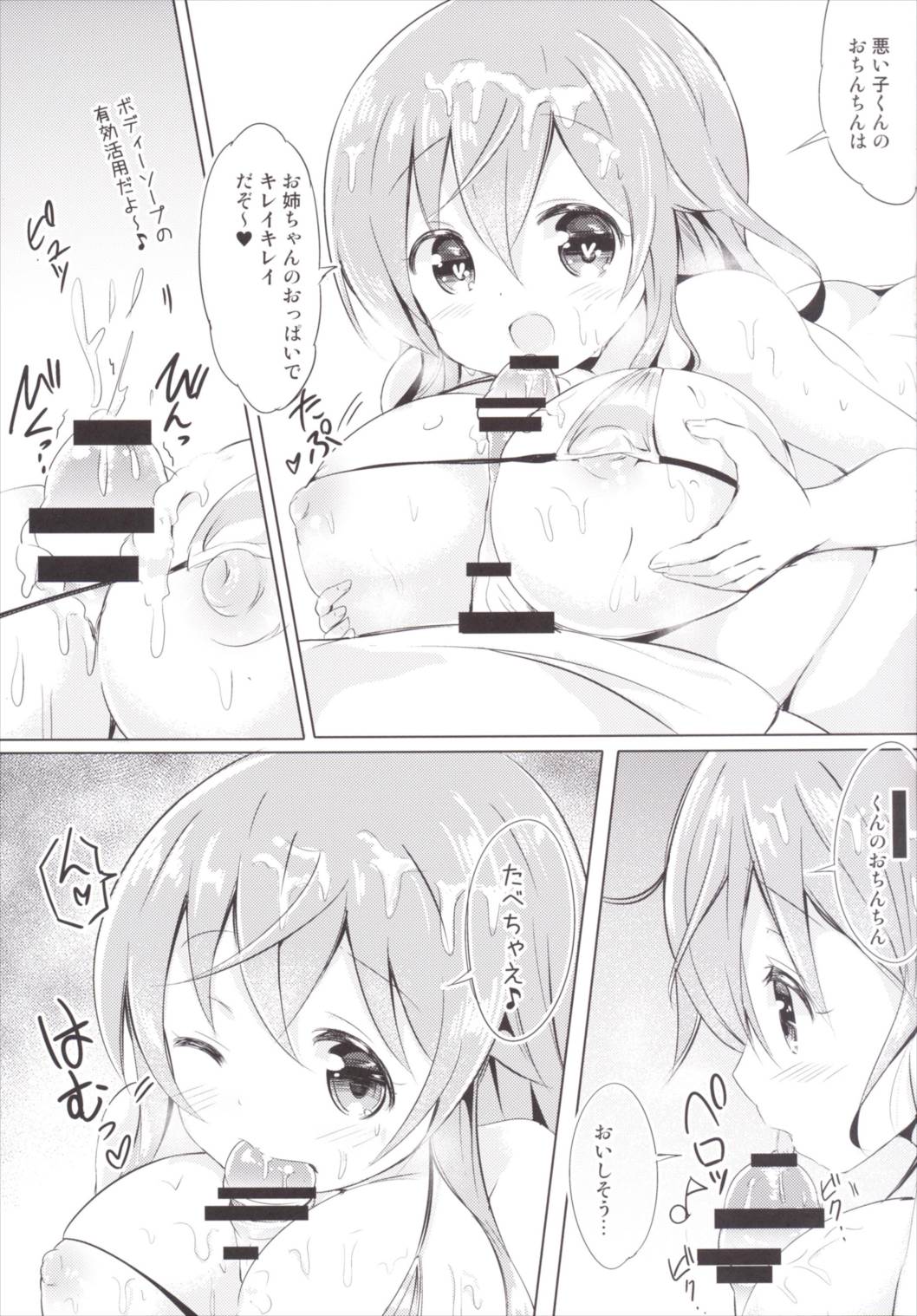 (COMIC1☆10) [0000 (あきと。)] モカお姉ちゃんとおふろ♪ (ご注文はうさぎですか?)