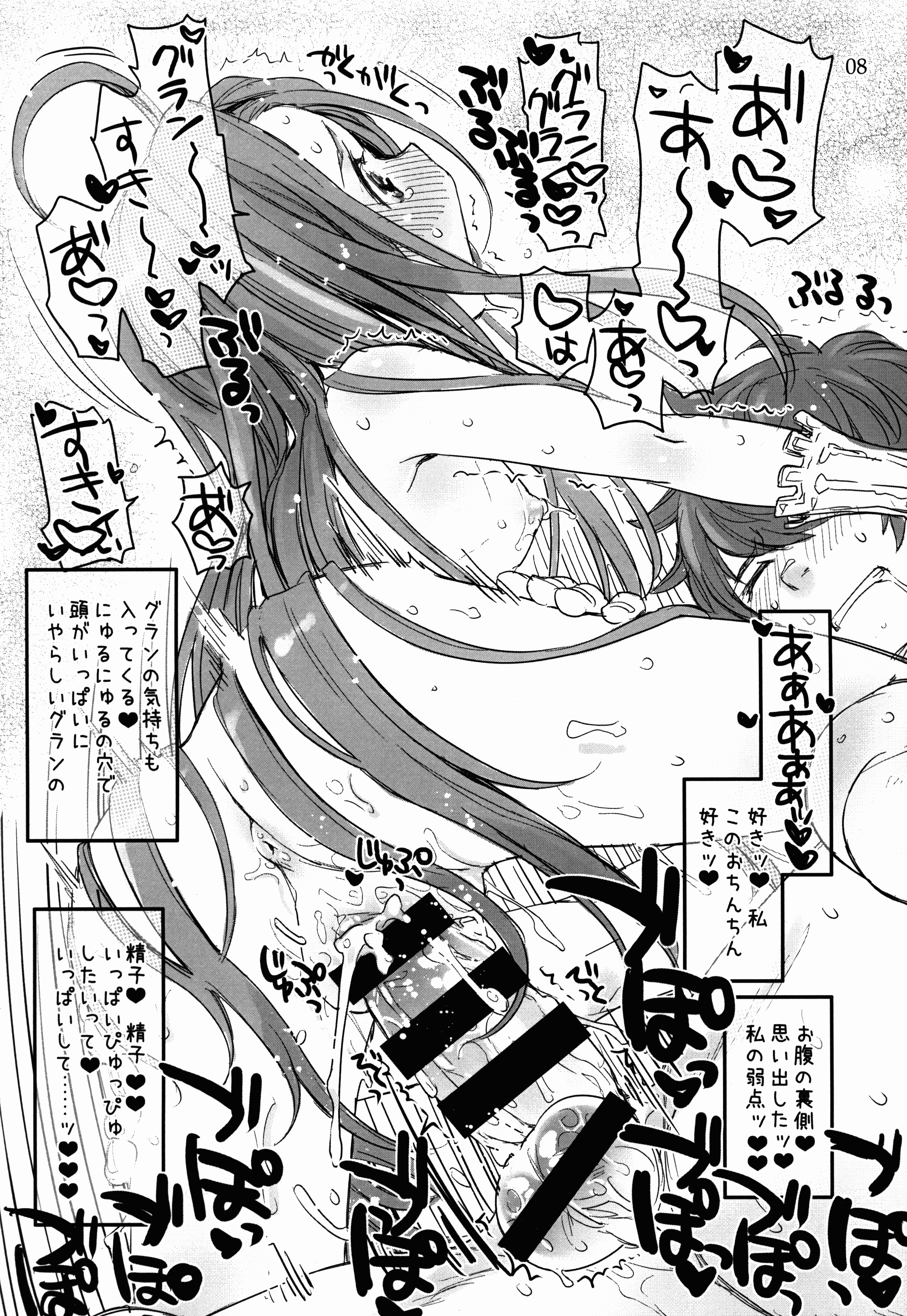 (C89) [opaque (不透りょうこ)] ルリイロ+ ~なぜ私がスカーサハを抱くことにしたか~ (グランブルーファンタジー)