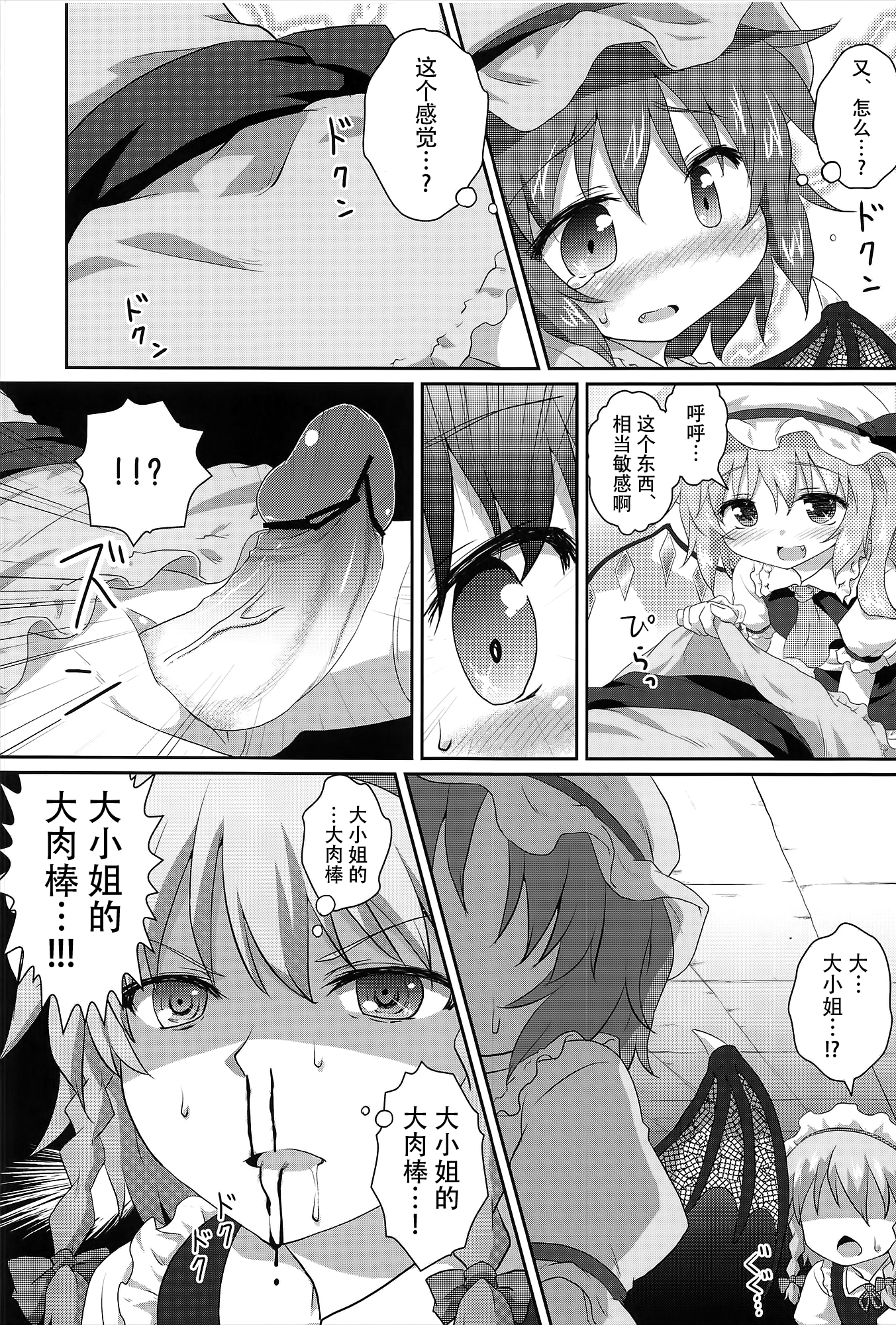 (C82) [がいなもん (夏の紅茶)] ある日の妹様×お嬢様 (東方Project) [中国翻訳]