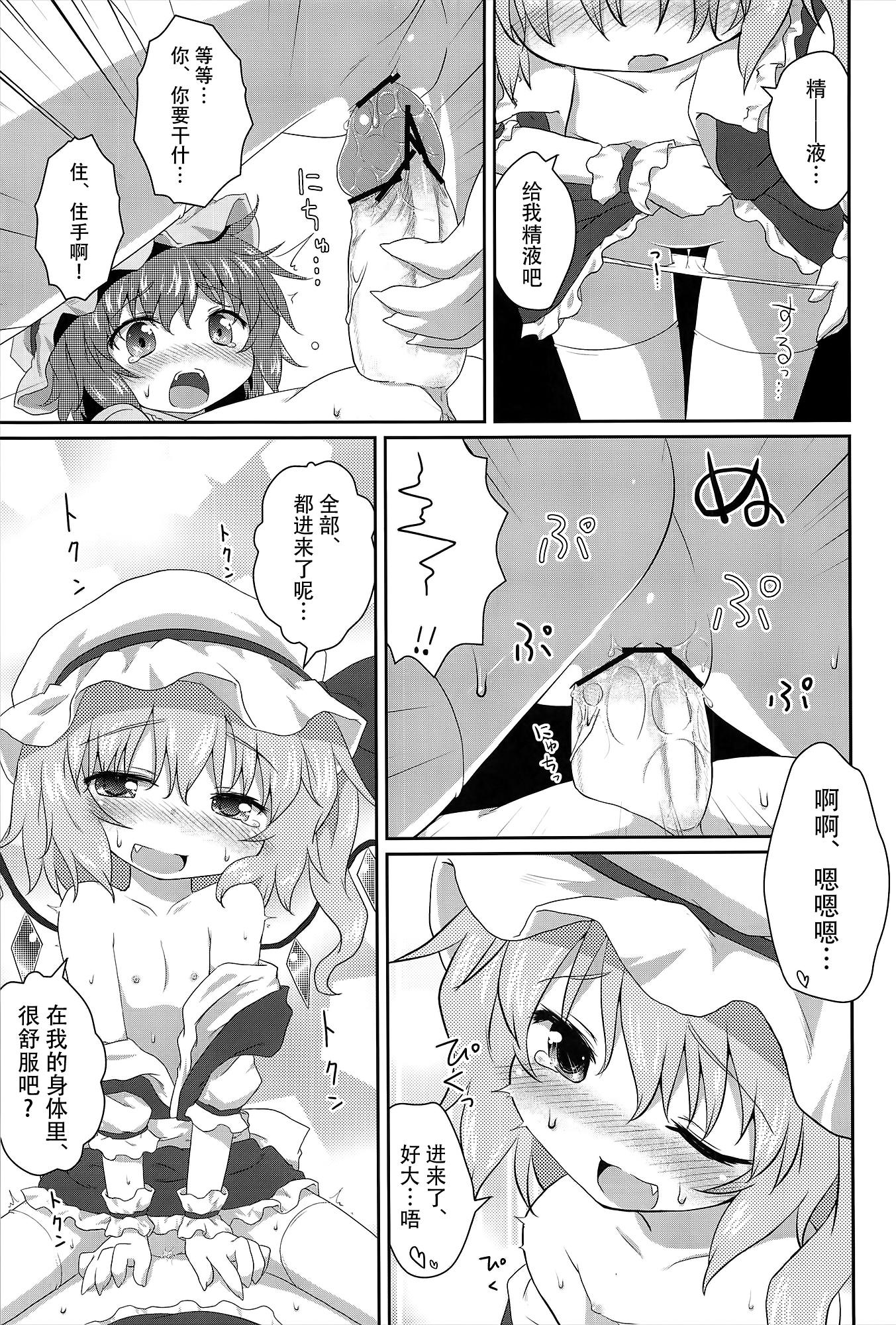 (C82) [がいなもん (夏の紅茶)] ある日の妹様×お嬢様 (東方Project) [中国翻訳]