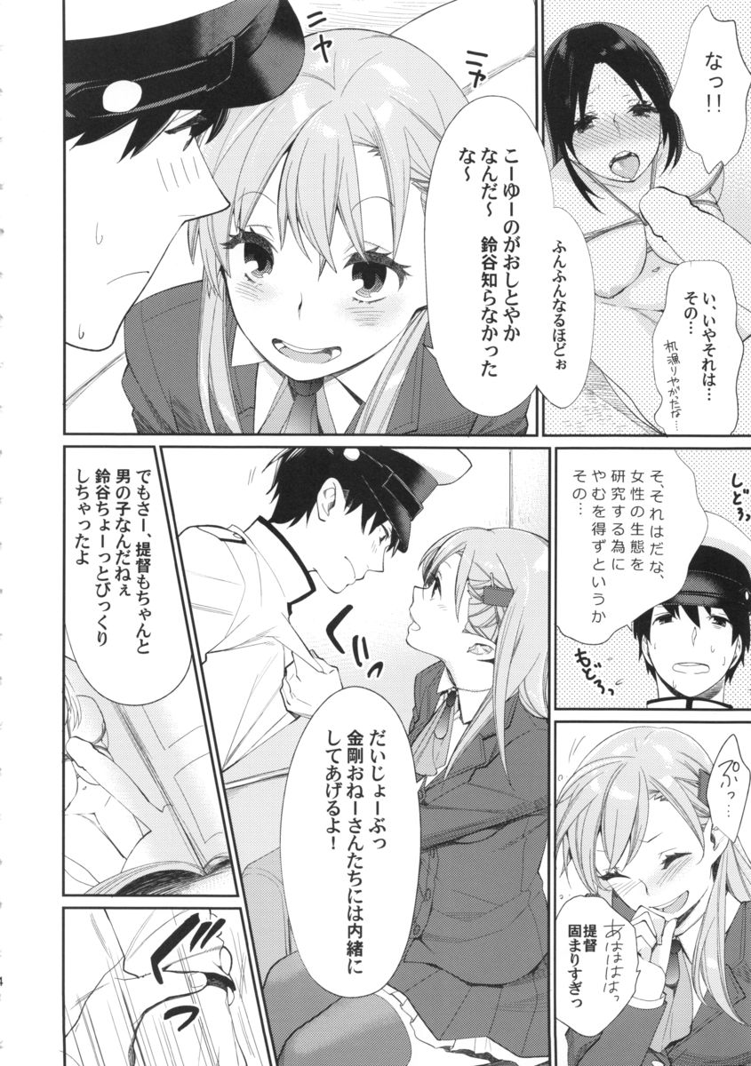 (C85) [焼肉帝国 (MGMEE)] 召しませ鈴谷のシャトーブリアン (艦隊これくしょん -艦これ-)