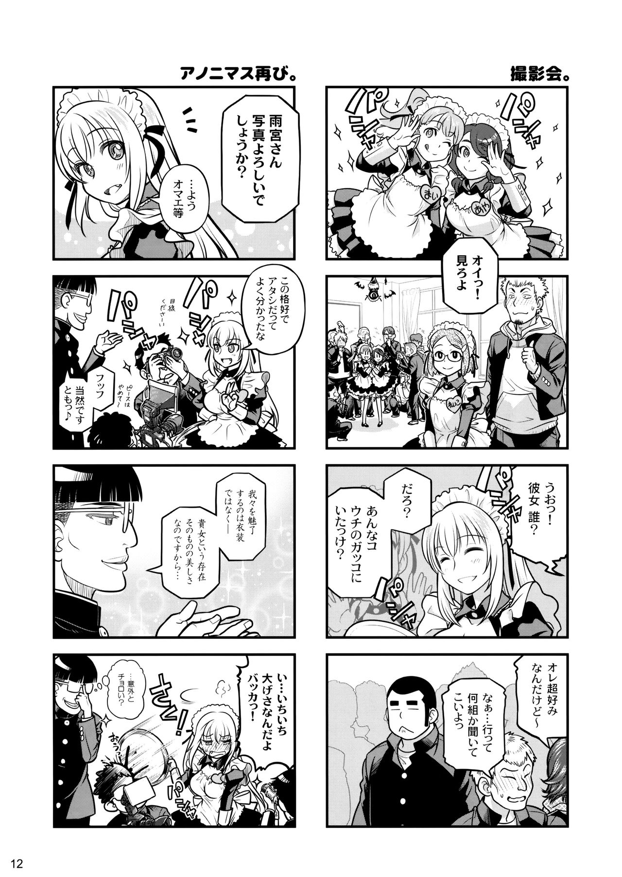 (C87) [オタクビーム (大塚まひろ)] 先輩ちゃんと俺。激