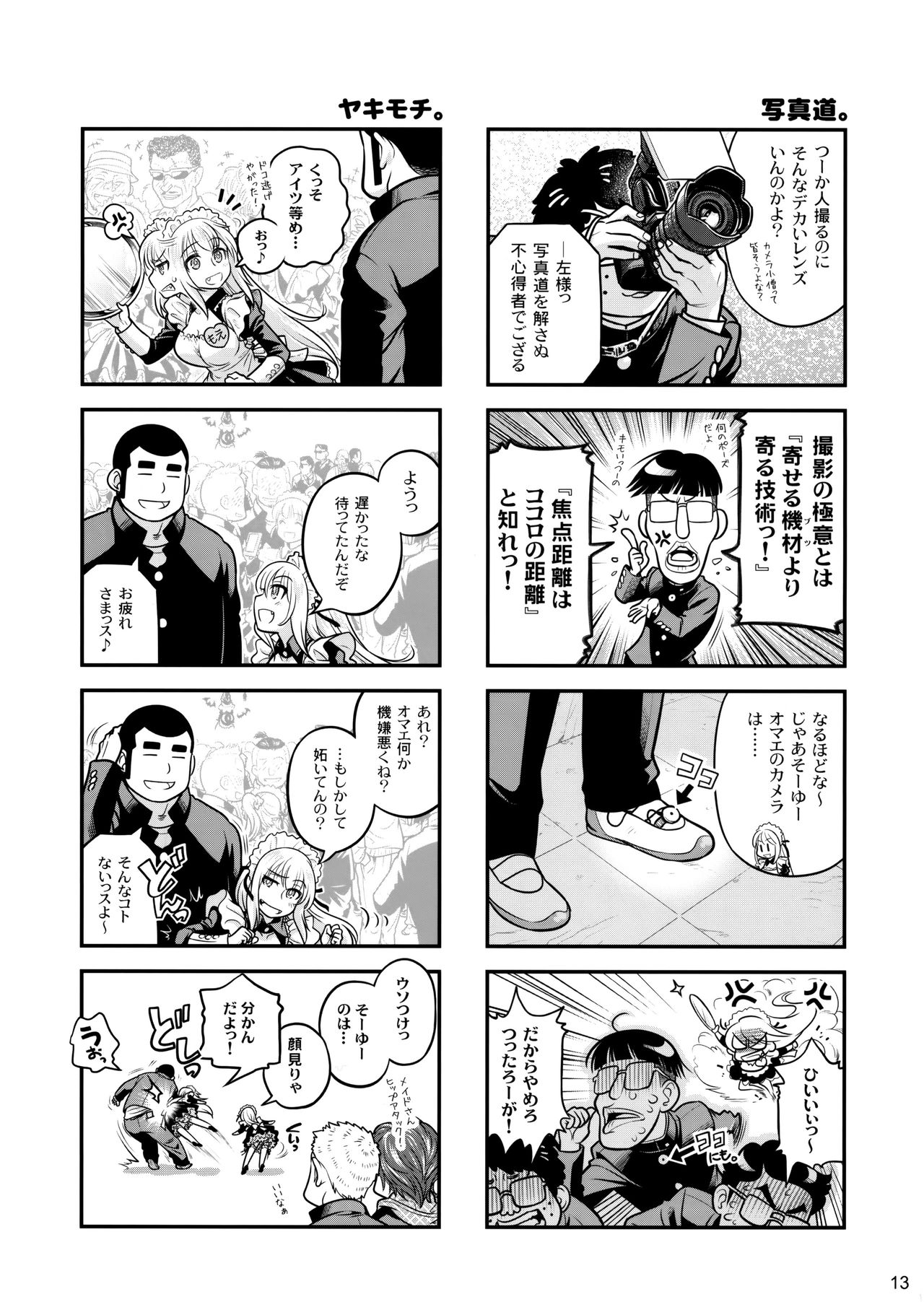 (C87) [オタクビーム (大塚まひろ)] 先輩ちゃんと俺。激