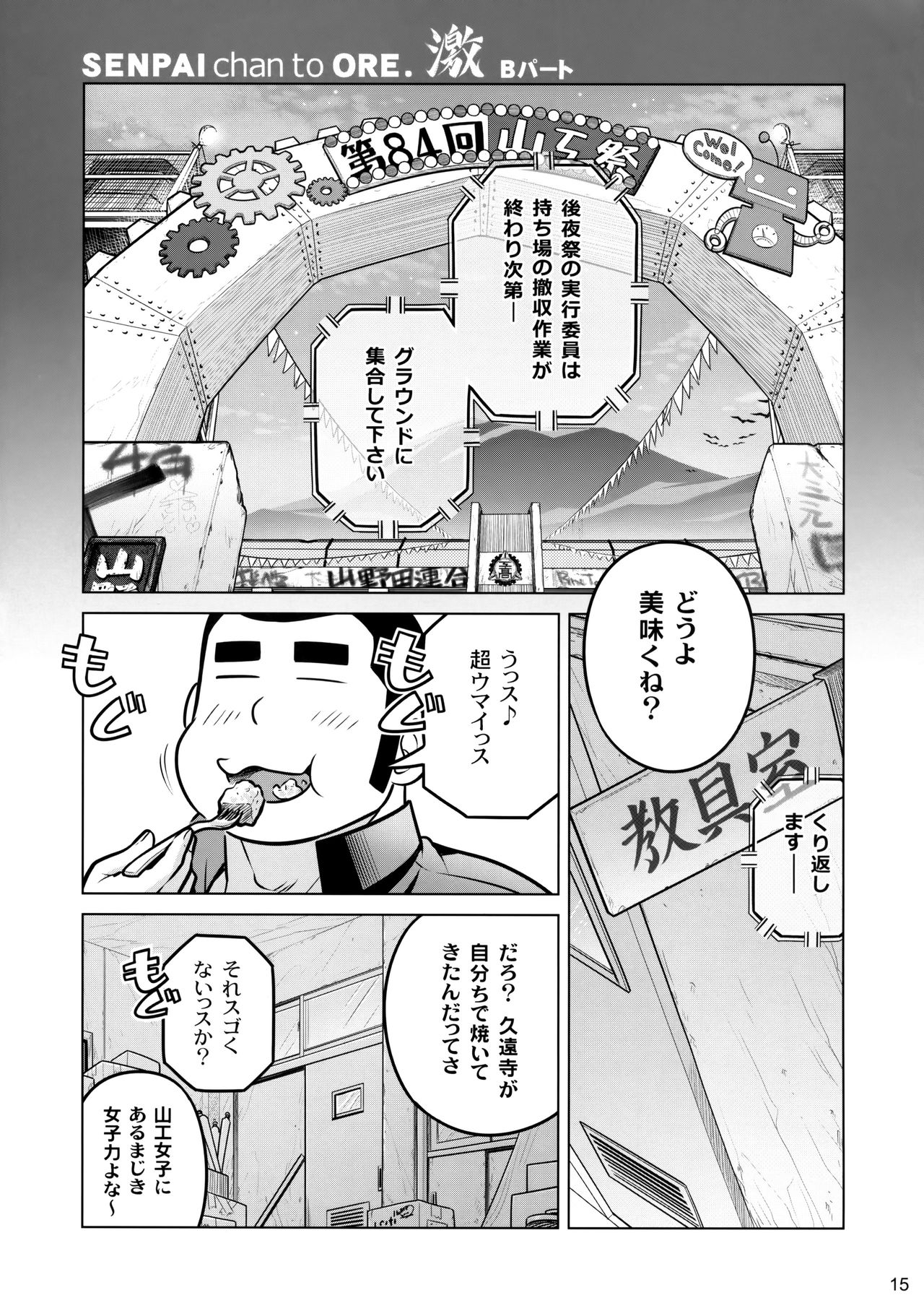 (C87) [オタクビーム (大塚まひろ)] 先輩ちゃんと俺。激