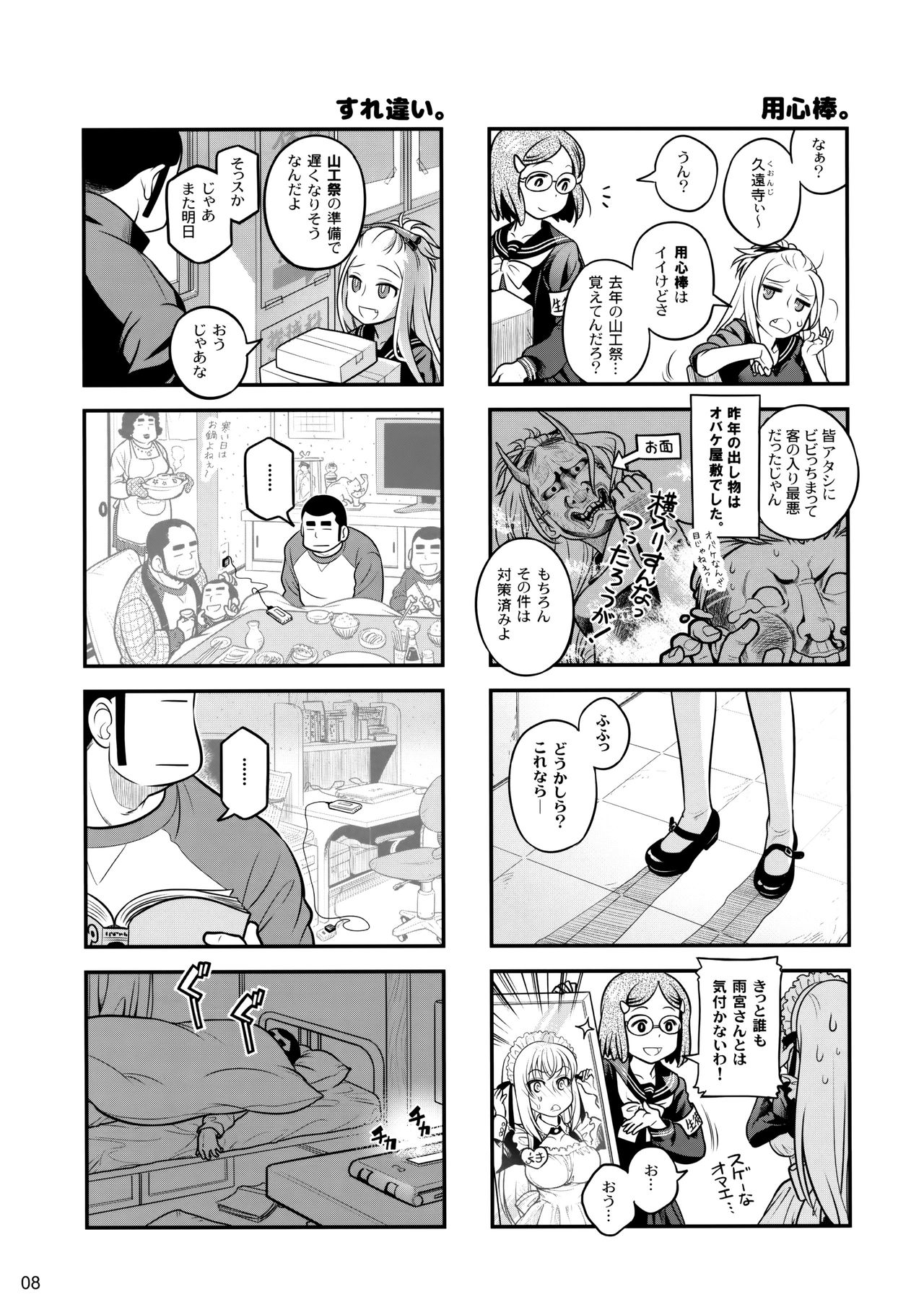 (C87) [オタクビーム (大塚まひろ)] 先輩ちゃんと俺。激