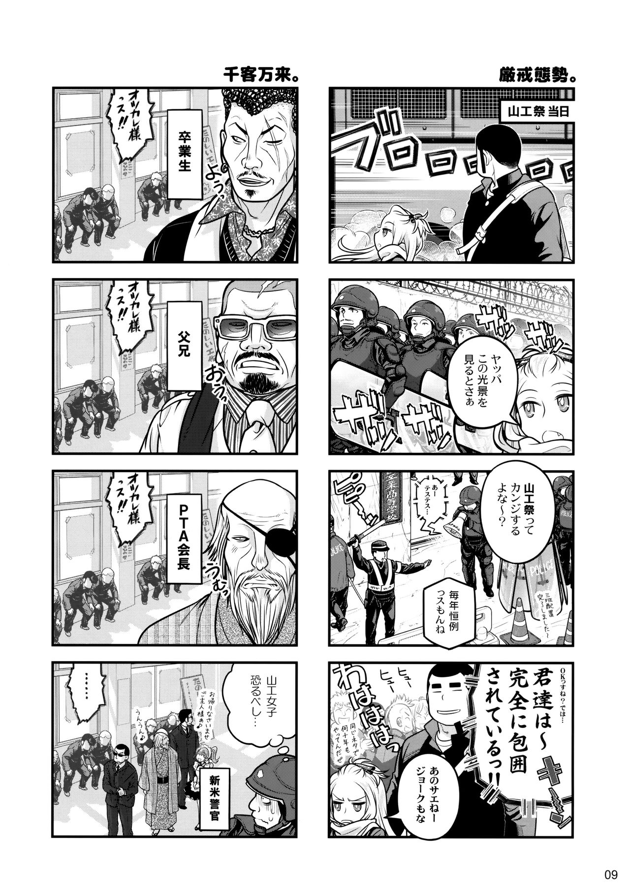 (C87) [オタクビーム (大塚まひろ)] 先輩ちゃんと俺。激