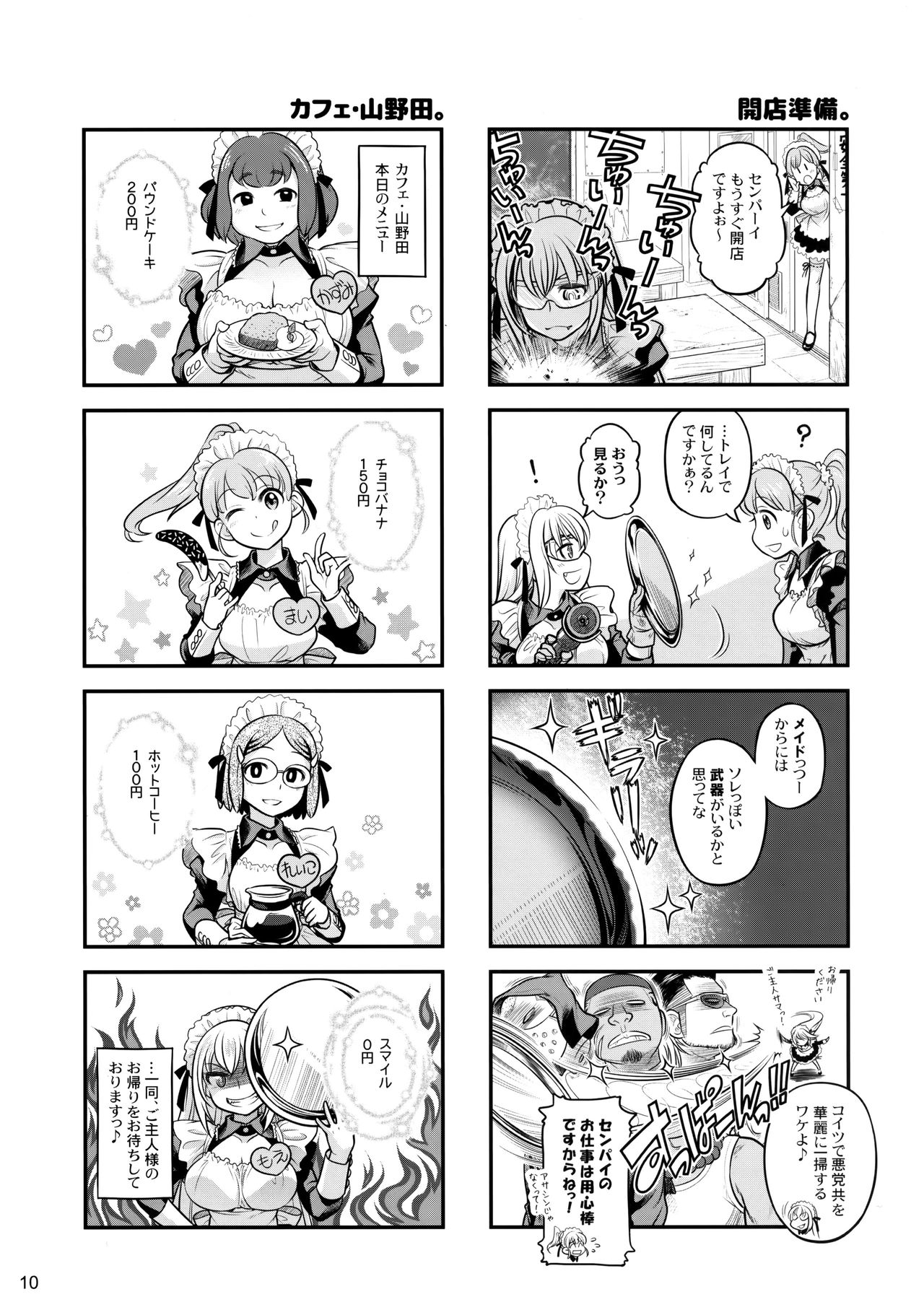 (C87) [オタクビーム (大塚まひろ)] 先輩ちゃんと俺。激