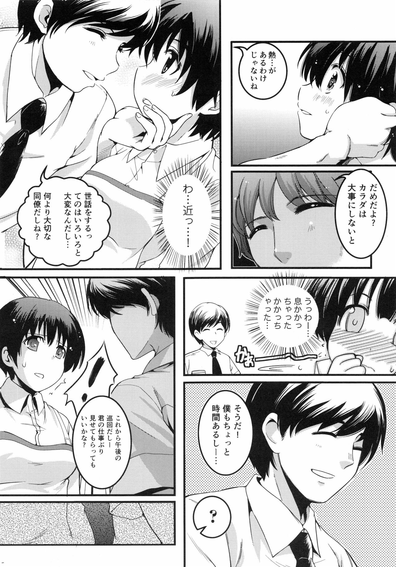 [あしもと☆よいか] 妊娠するまで何度でも…