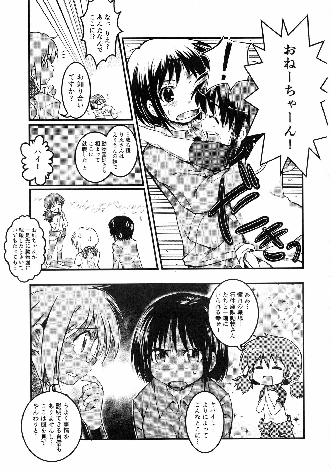 [あしもと☆よいか] 妊娠するまで何度でも…