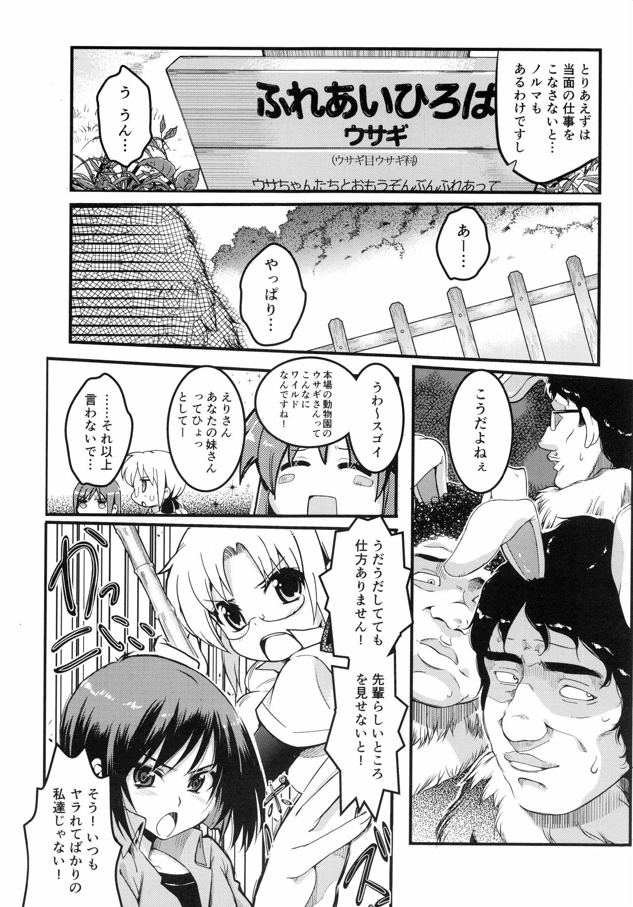 [あしもと☆よいか] 妊娠するまで何度でも…