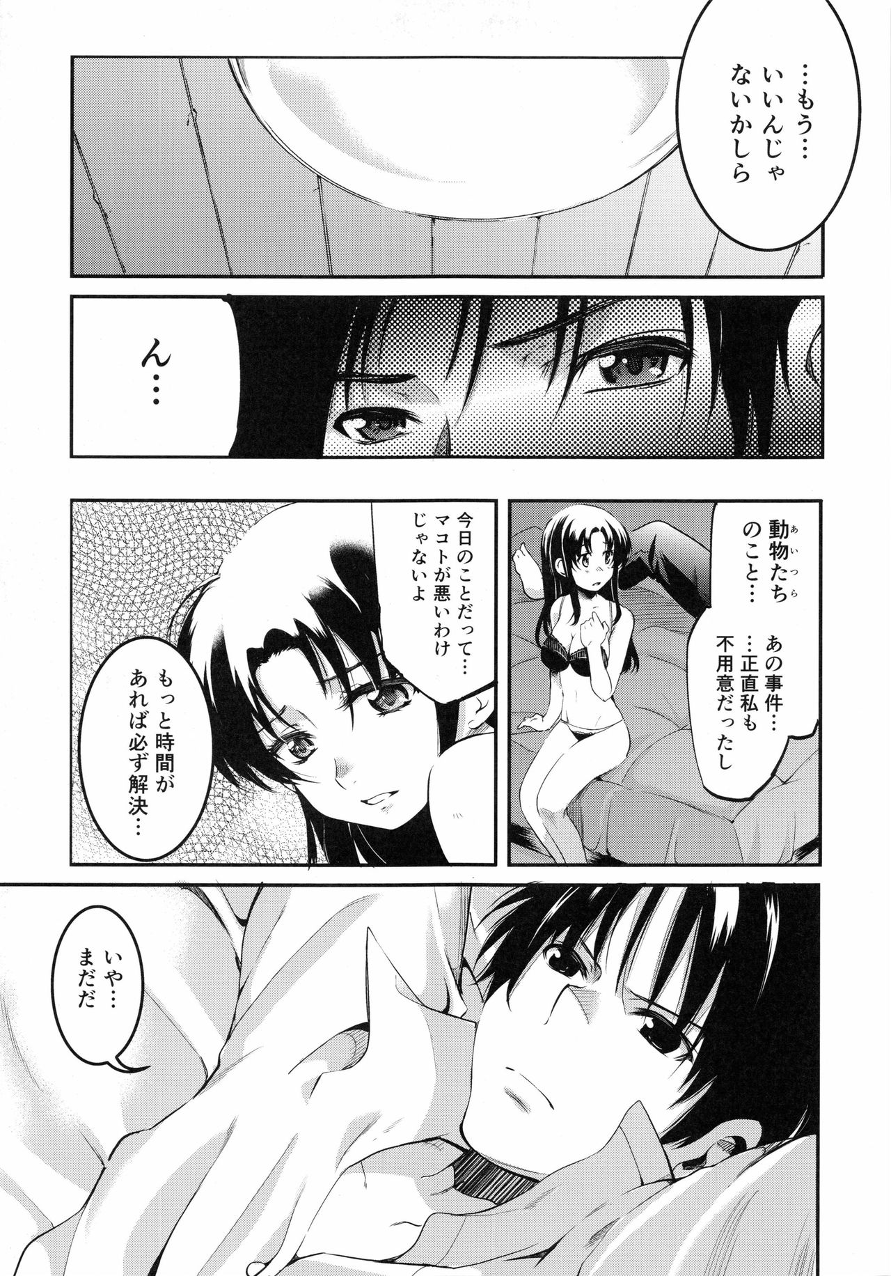 [あしもと☆よいか] 妊娠するまで何度でも…