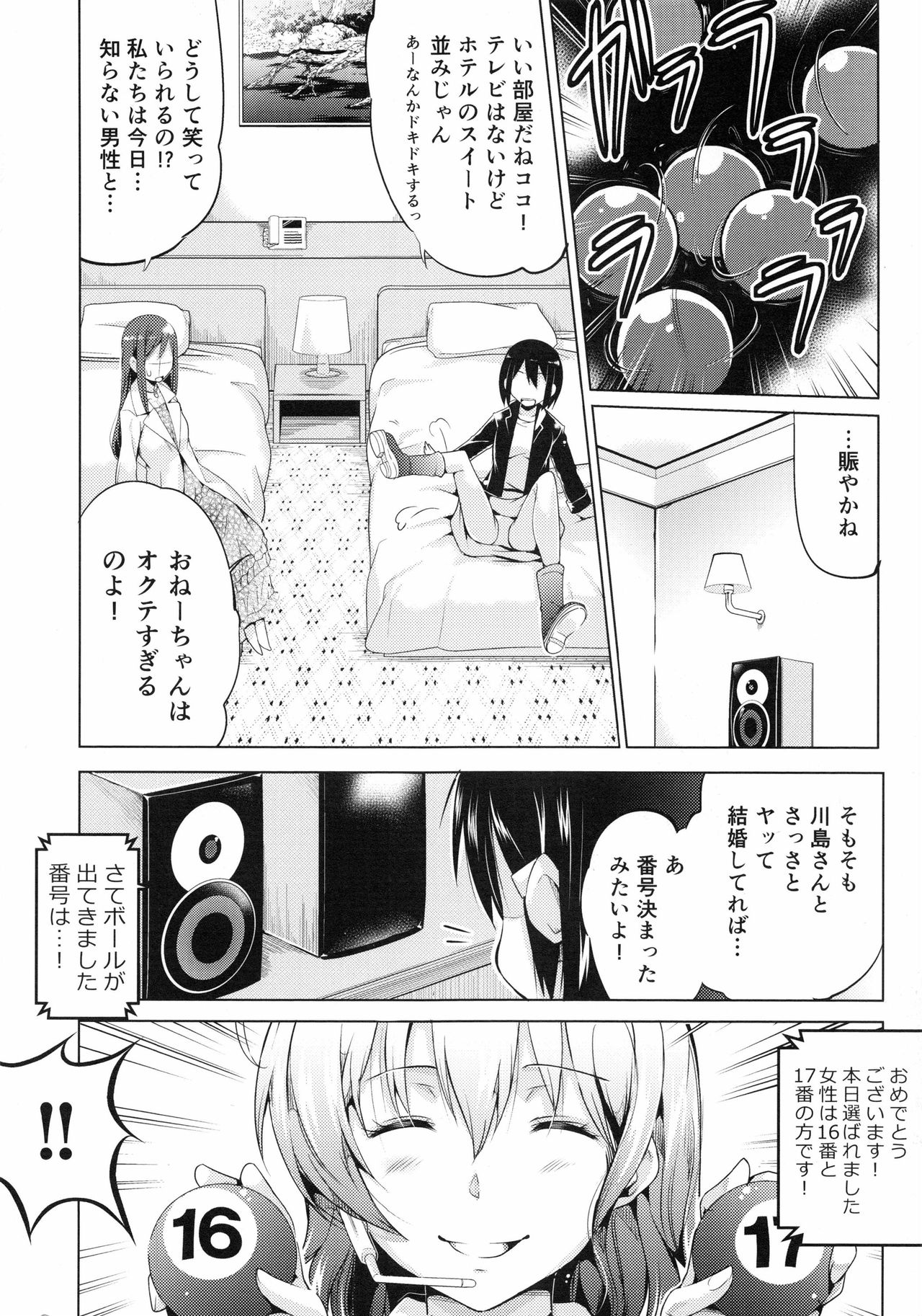 [あしもと☆よいか] 妊娠するまで何度でも…