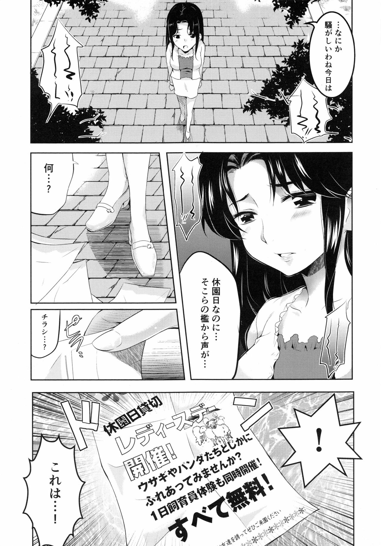 [あしもと☆よいか] 妊娠するまで何度でも…