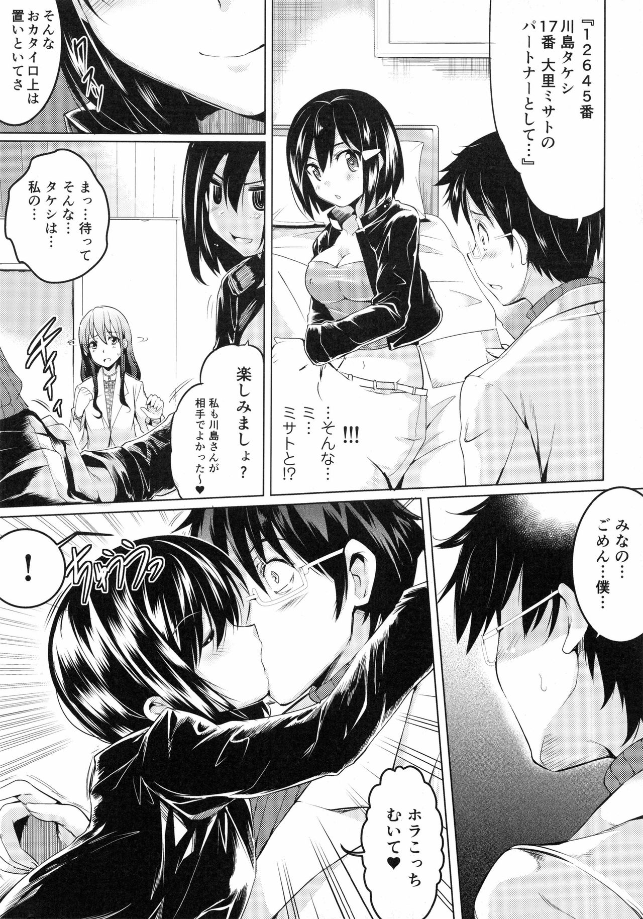 [あしもと☆よいか] 妊娠するまで何度でも…