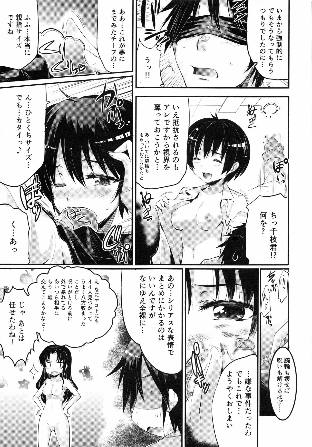 [あしもと☆よいか] 妊娠するまで何度でも…