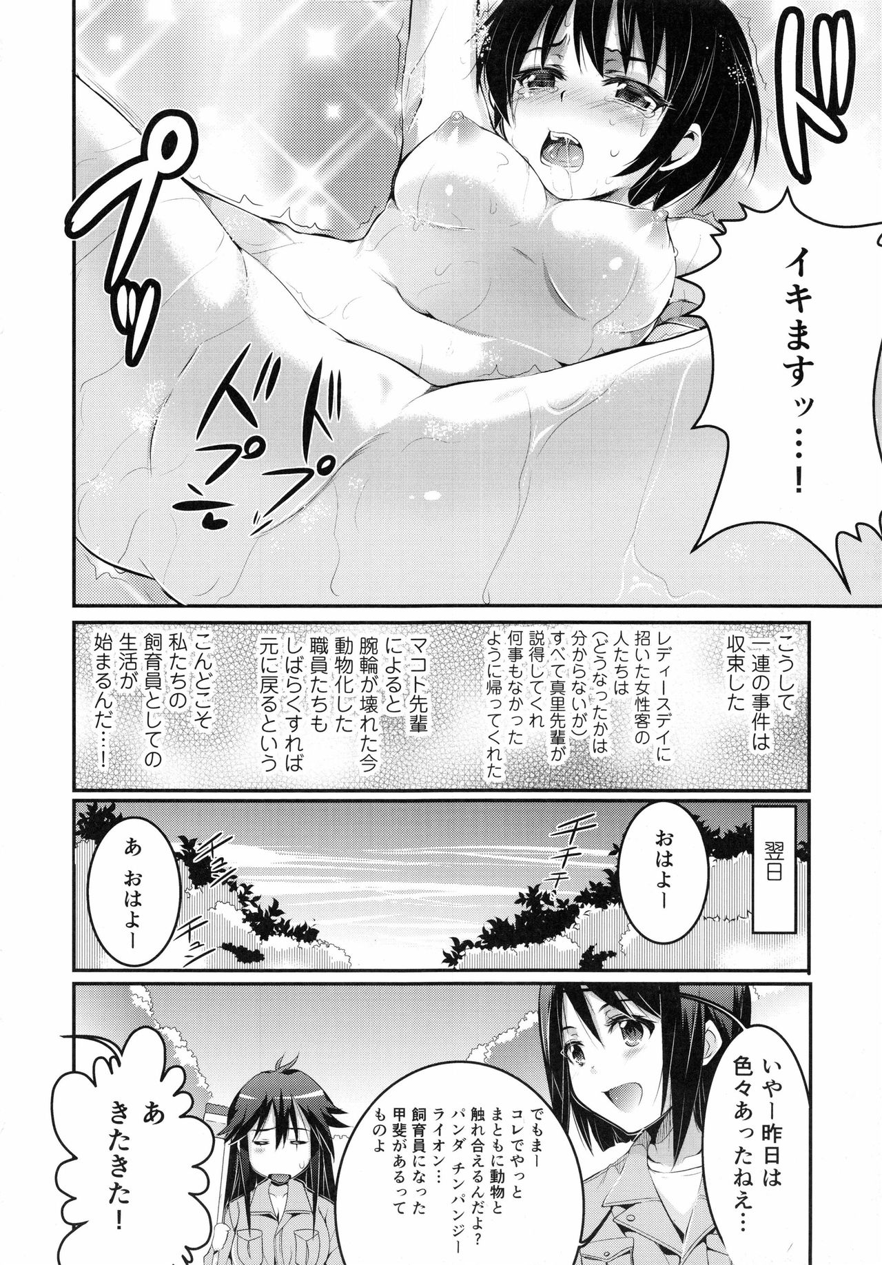 [あしもと☆よいか] 妊娠するまで何度でも…