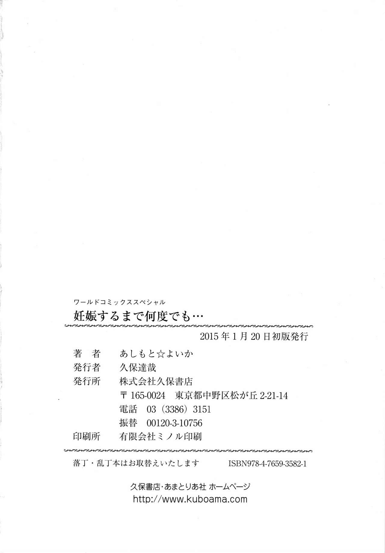 [あしもと☆よいか] 妊娠するまで何度でも…