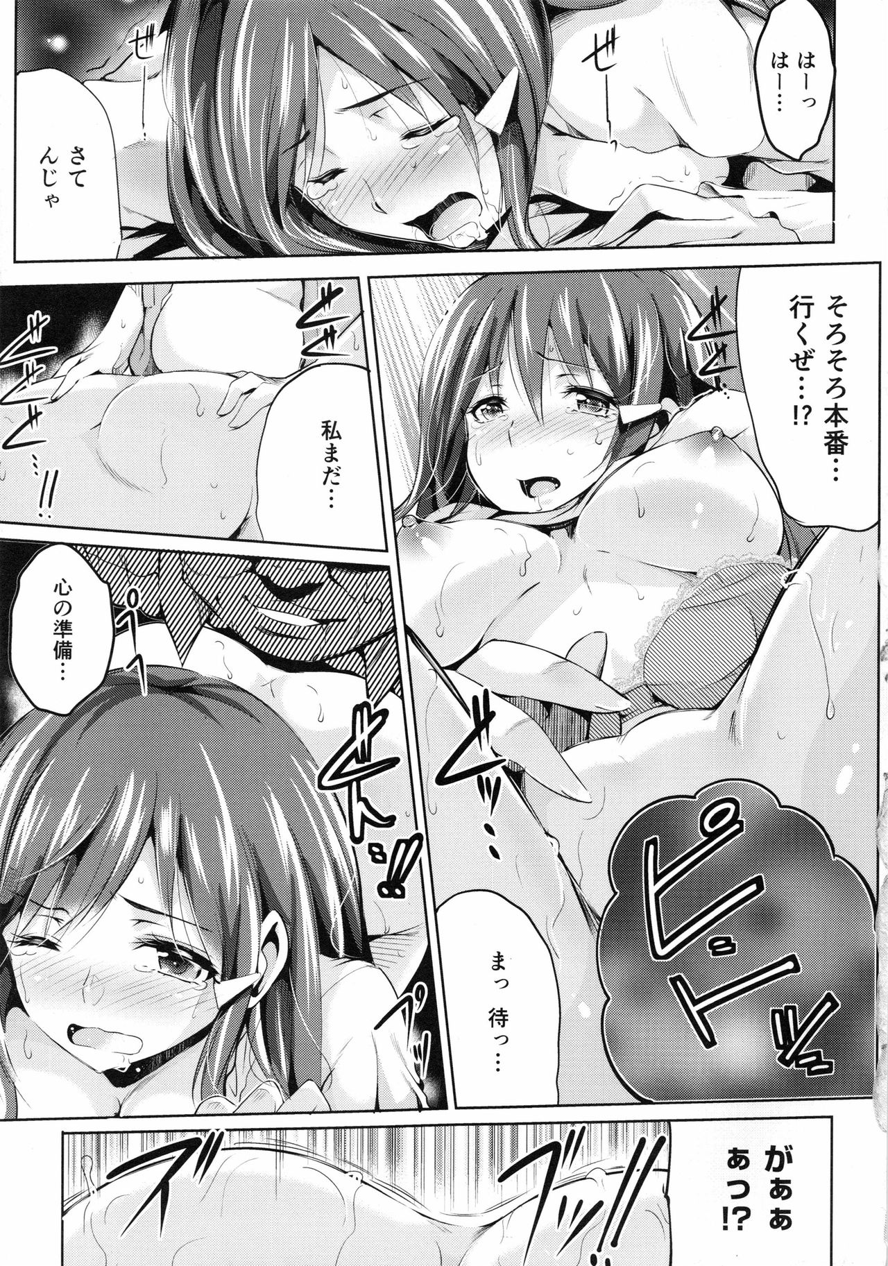 [あしもと☆よいか] 妊娠するまで何度でも…