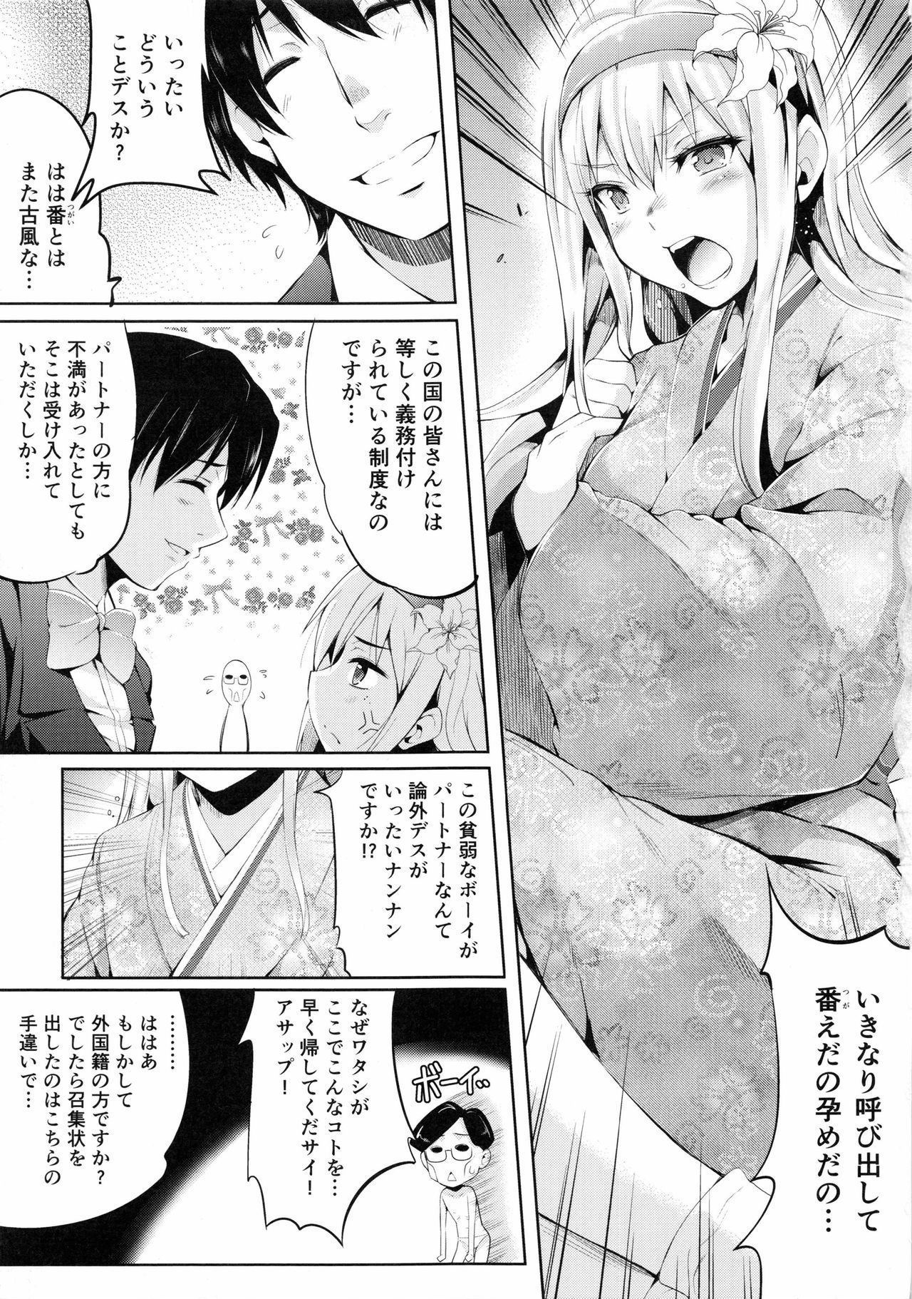 [あしもと☆よいか] 妊娠するまで何度でも…