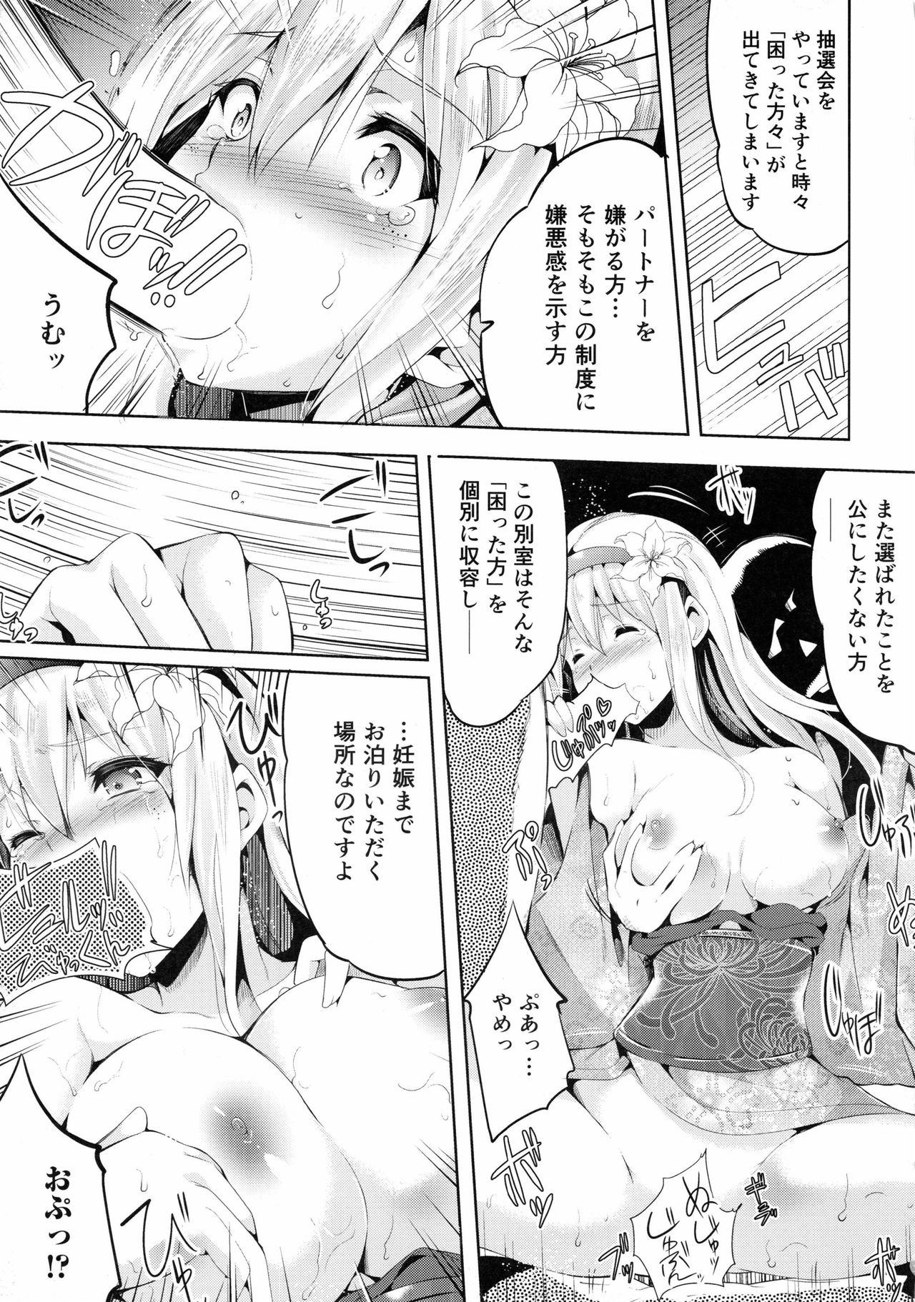 [あしもと☆よいか] 妊娠するまで何度でも…