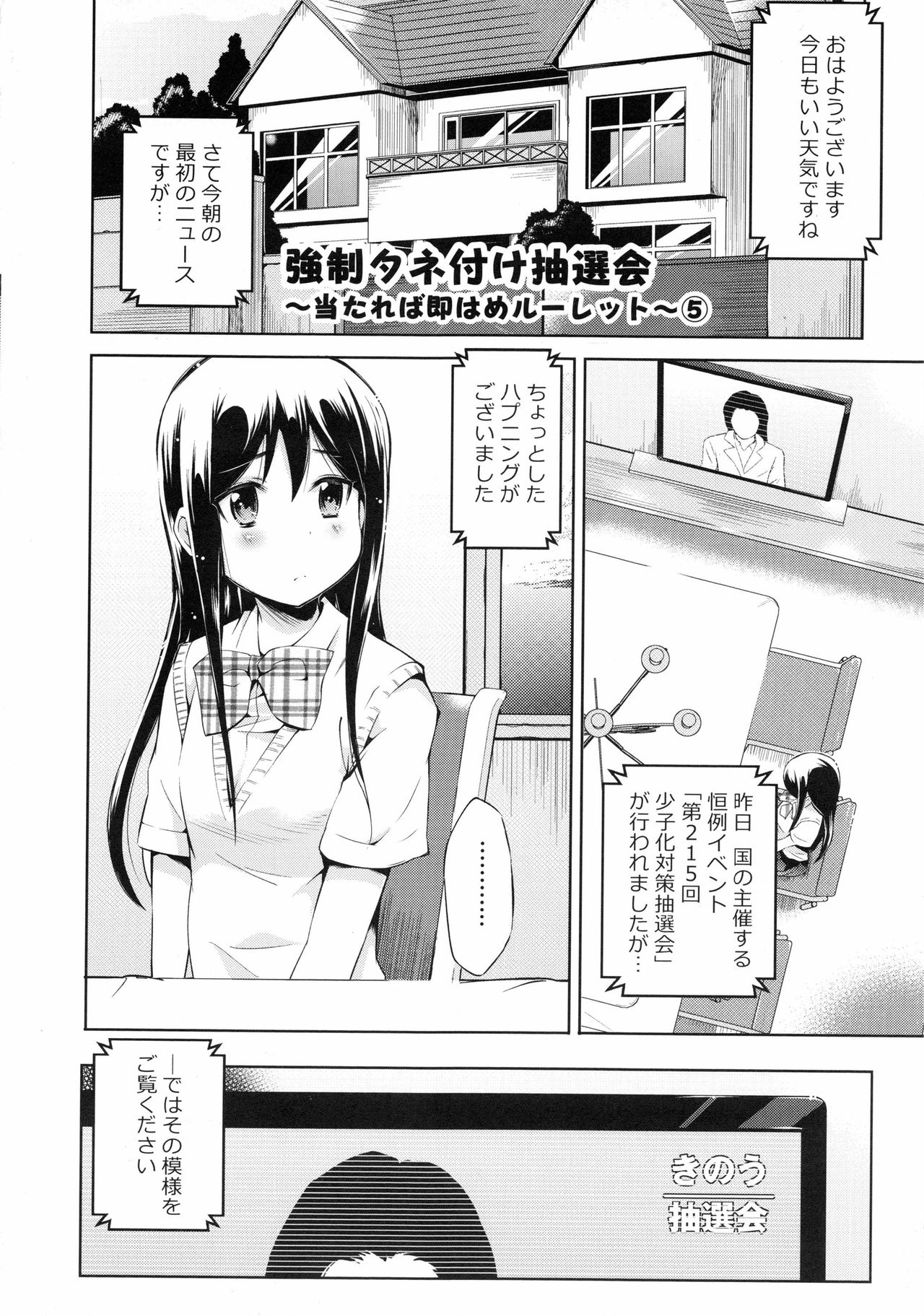 [あしもと☆よいか] 妊娠するまで何度でも…