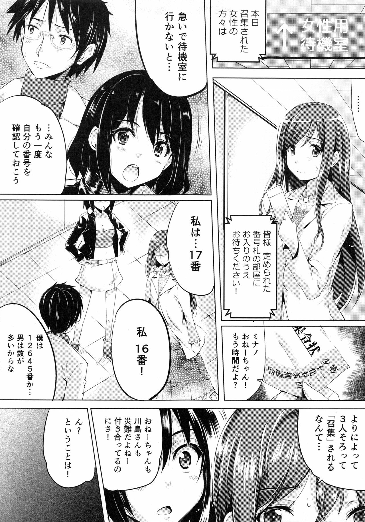 [あしもと☆よいか] 妊娠するまで何度でも…