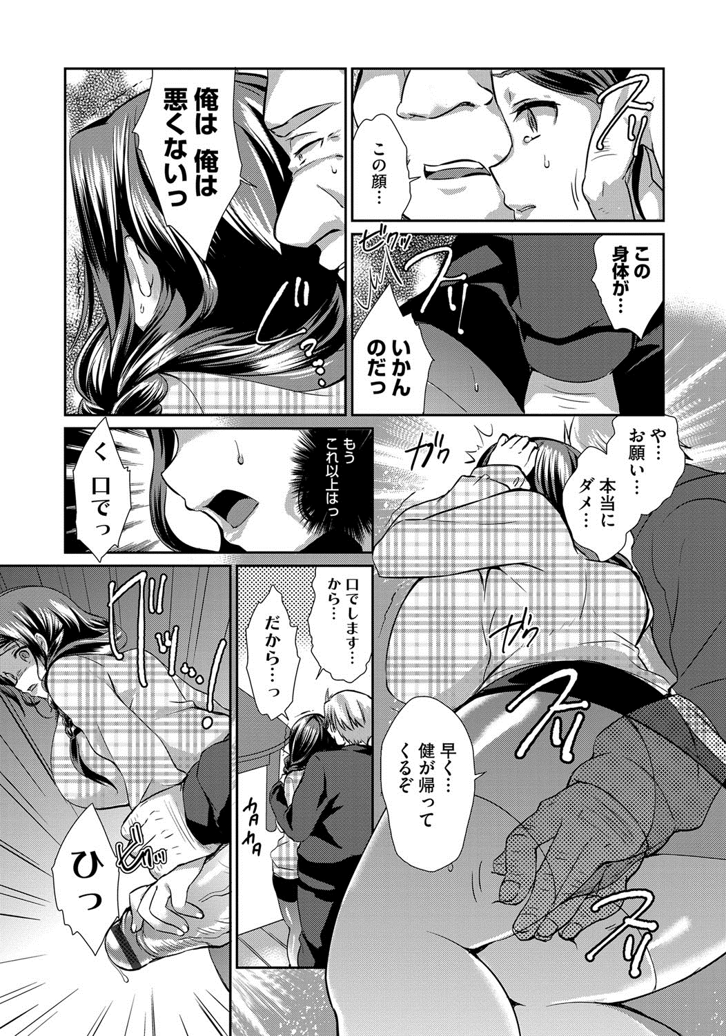 [あちゅむち] 人妻不信 〜淫欲に堕ちる爆乳達〜 [DL版]