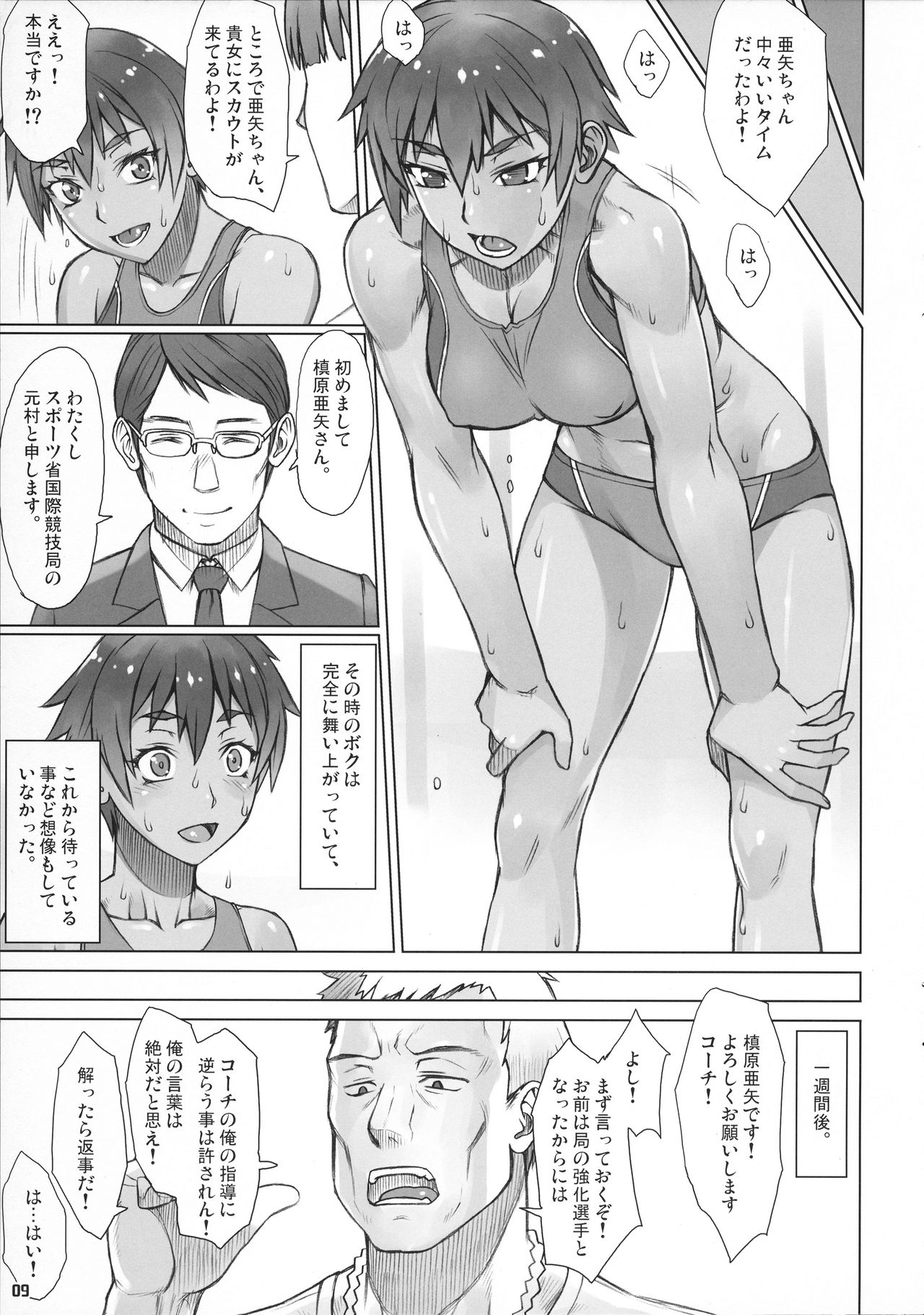 (コミティア115) [まんぐりキャノン (ぢ鳥)] 指導姦 Future!