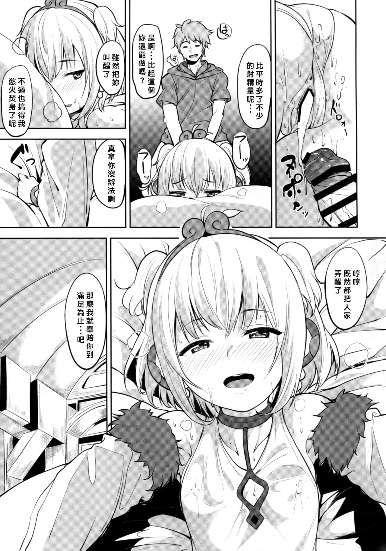 (COMIC1☆10) [リンゴヤ (あるぷ)] アンチラ目覚まし (グランブルーファンタジー) [中国翻訳]
